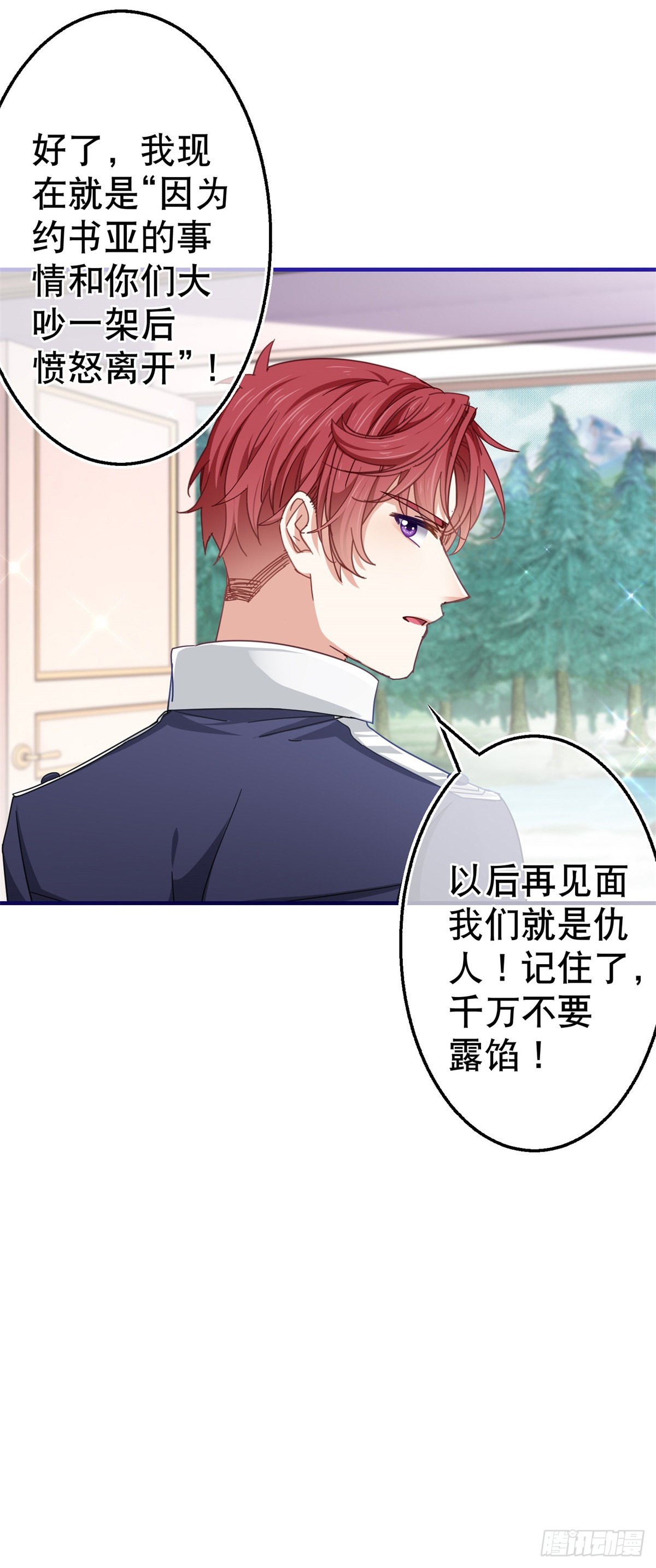 《帝国第一团宠皇女》第147话 忽悠奥斯顿 第4页