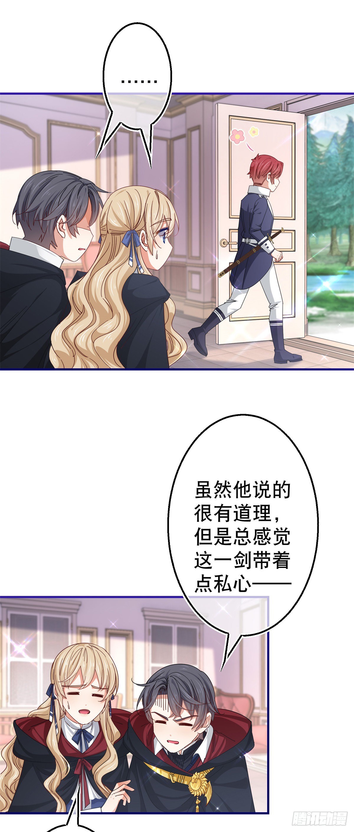 《帝国第一团宠皇女》第147话 忽悠奥斯顿 第5页