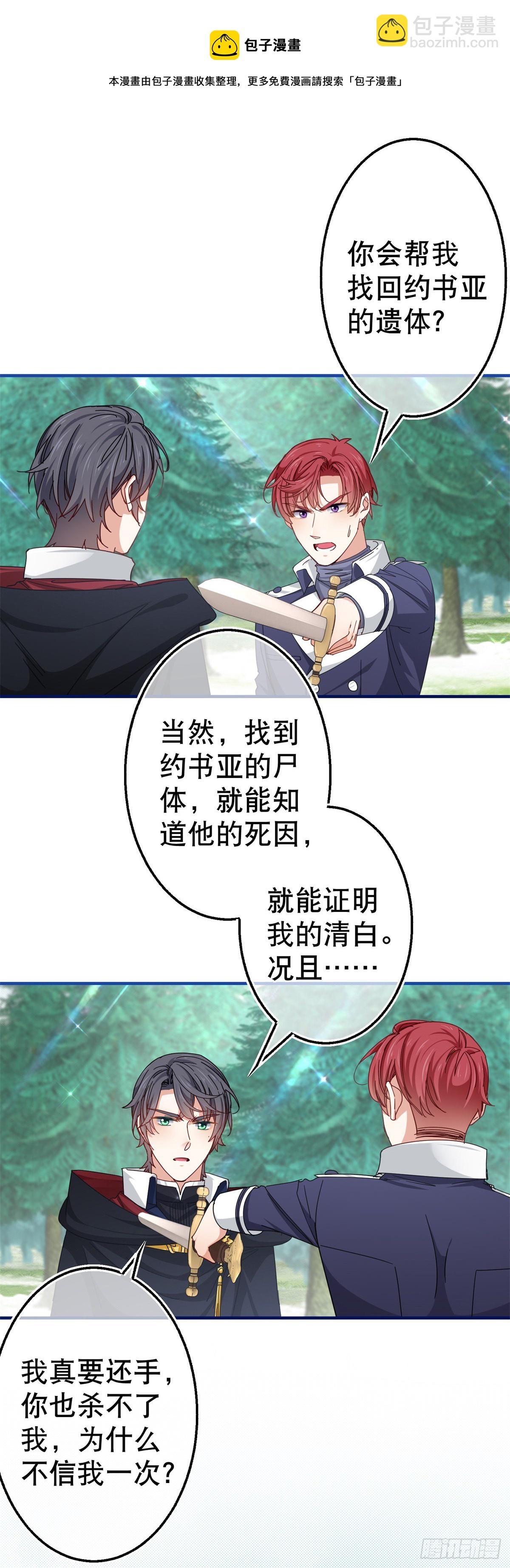 《帝国第一团宠皇女》第146话 去而复返 第11页