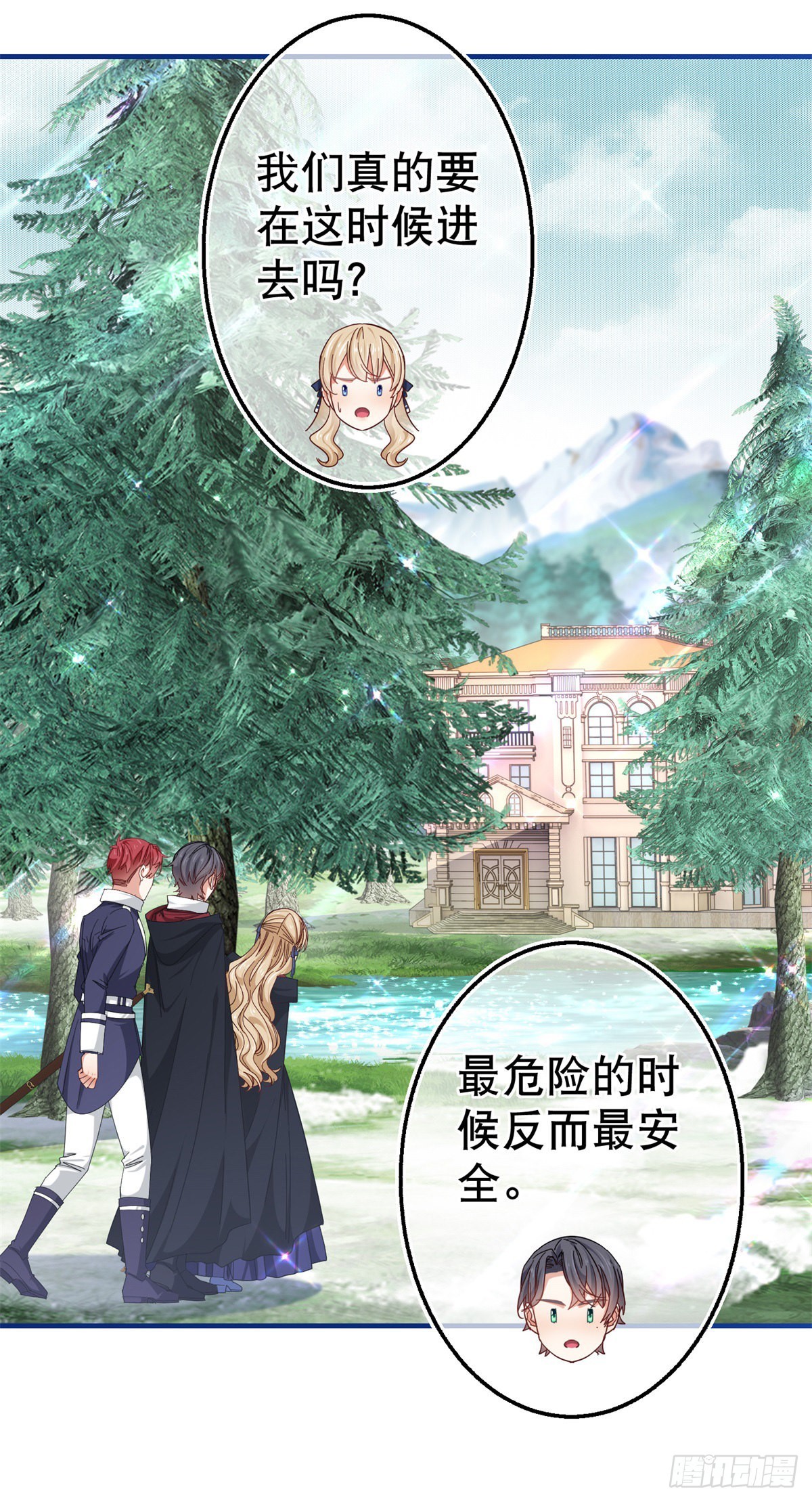 《帝国第一团宠皇女》第146话 去而复返 第14页