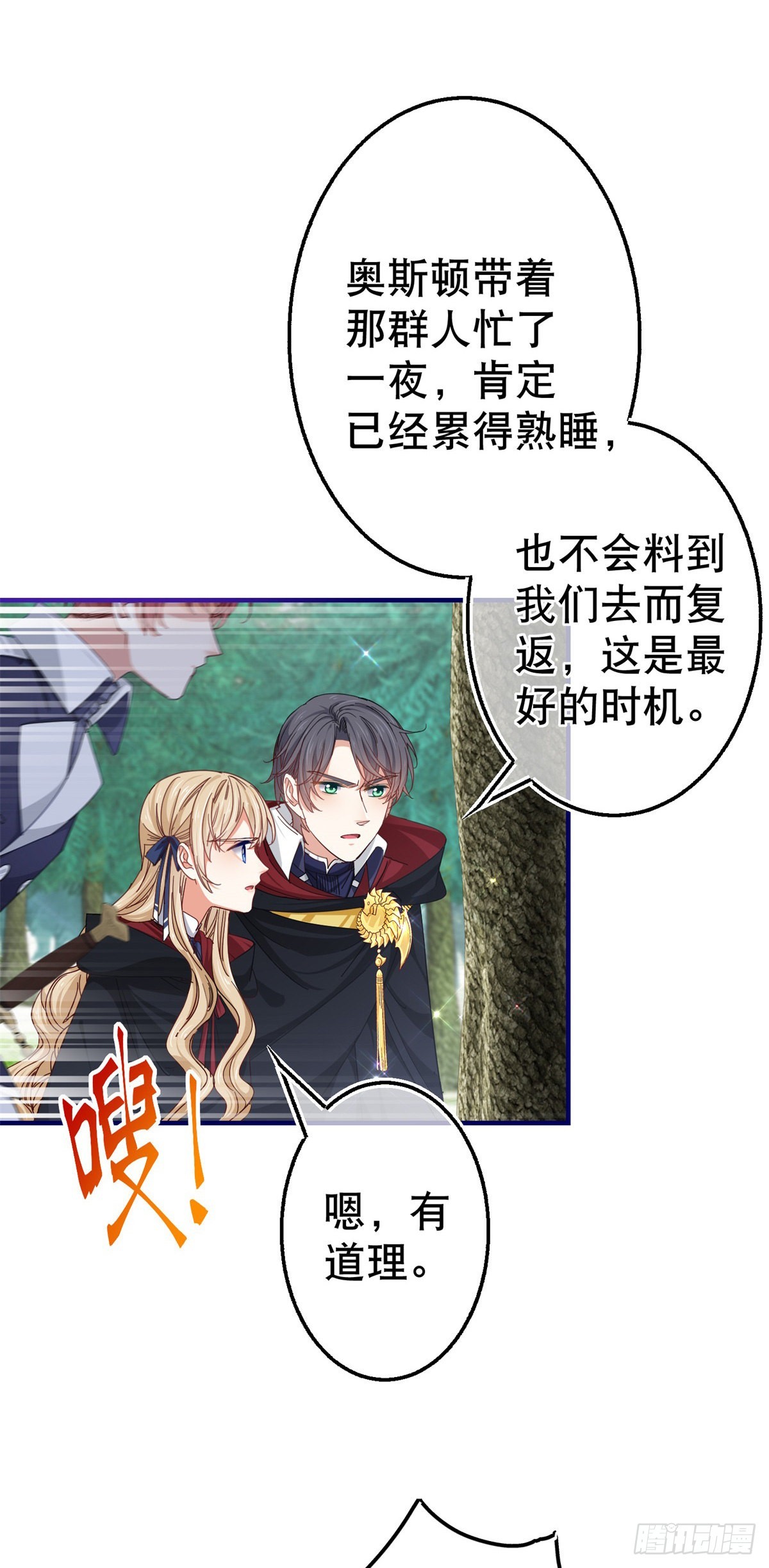 《帝国第一团宠皇女》第146话 去而复返 第15页