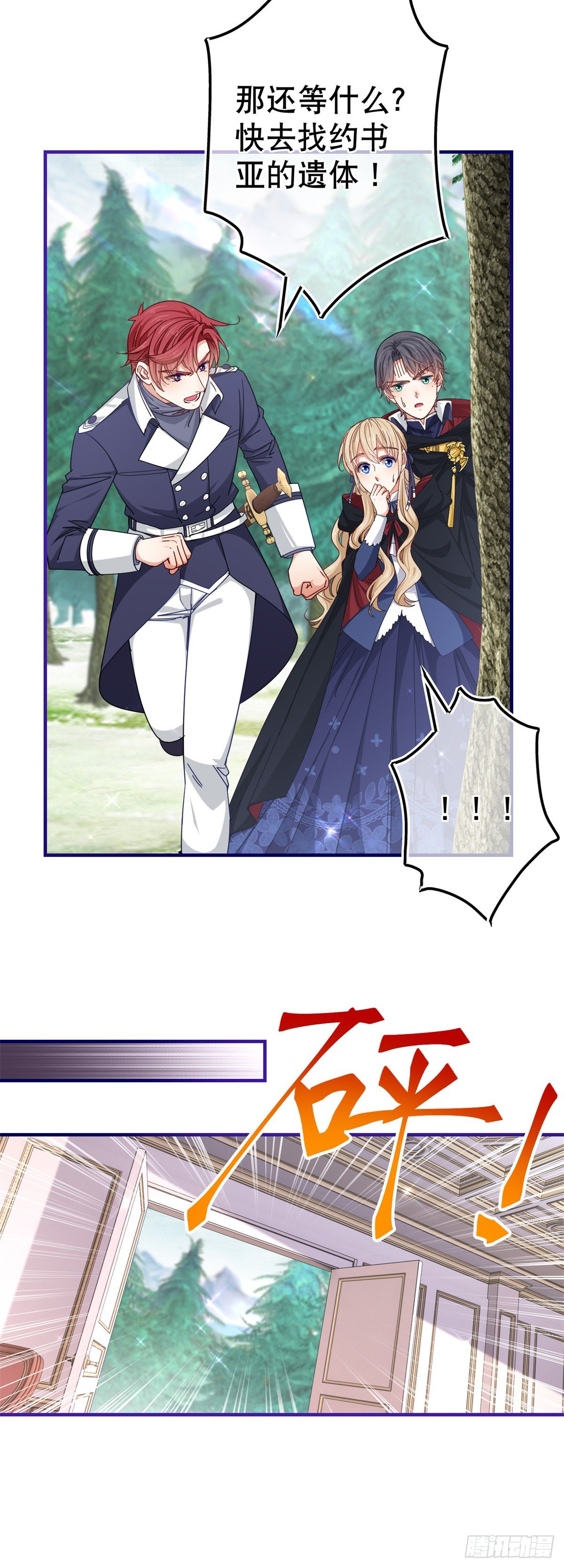《帝国第一团宠皇女》第146话 去而复返 第16页