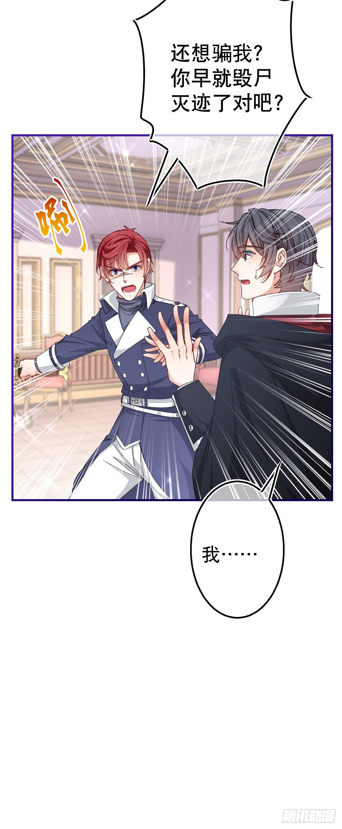 《帝国第一团宠皇女》第146话 去而复返 第19页
