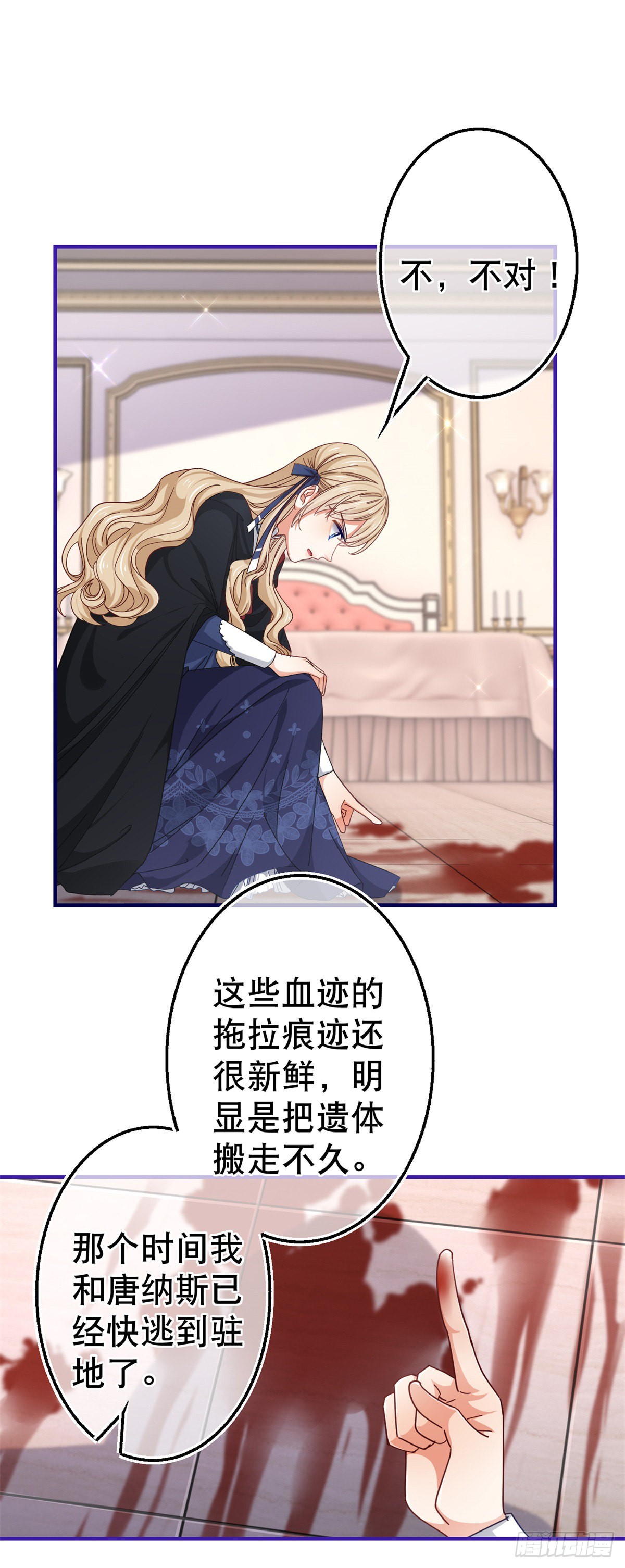 《帝国第一团宠皇女》第146话 去而复返 第20页