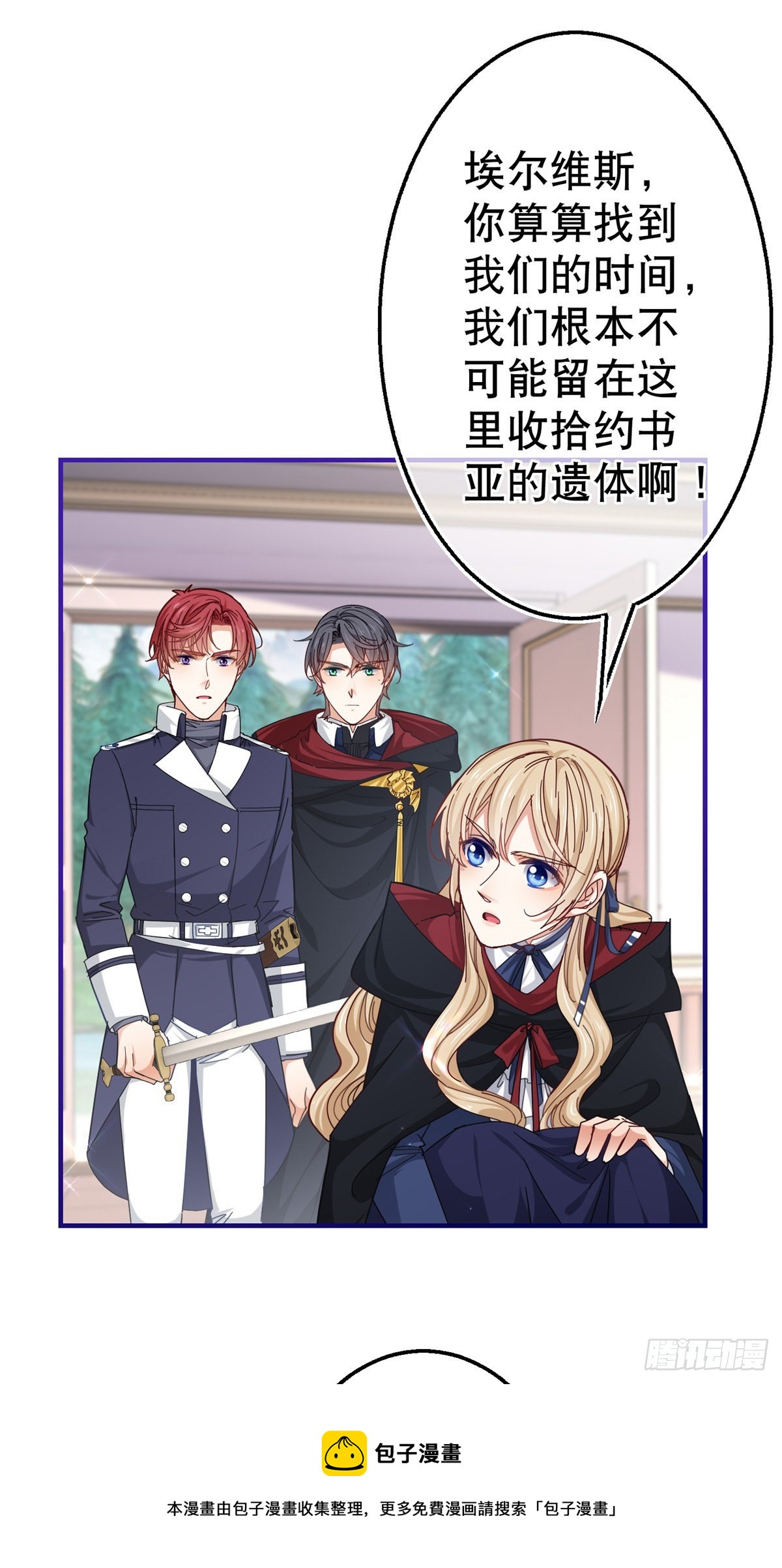 《帝国第一团宠皇女》第146话 去而复返 第21页
