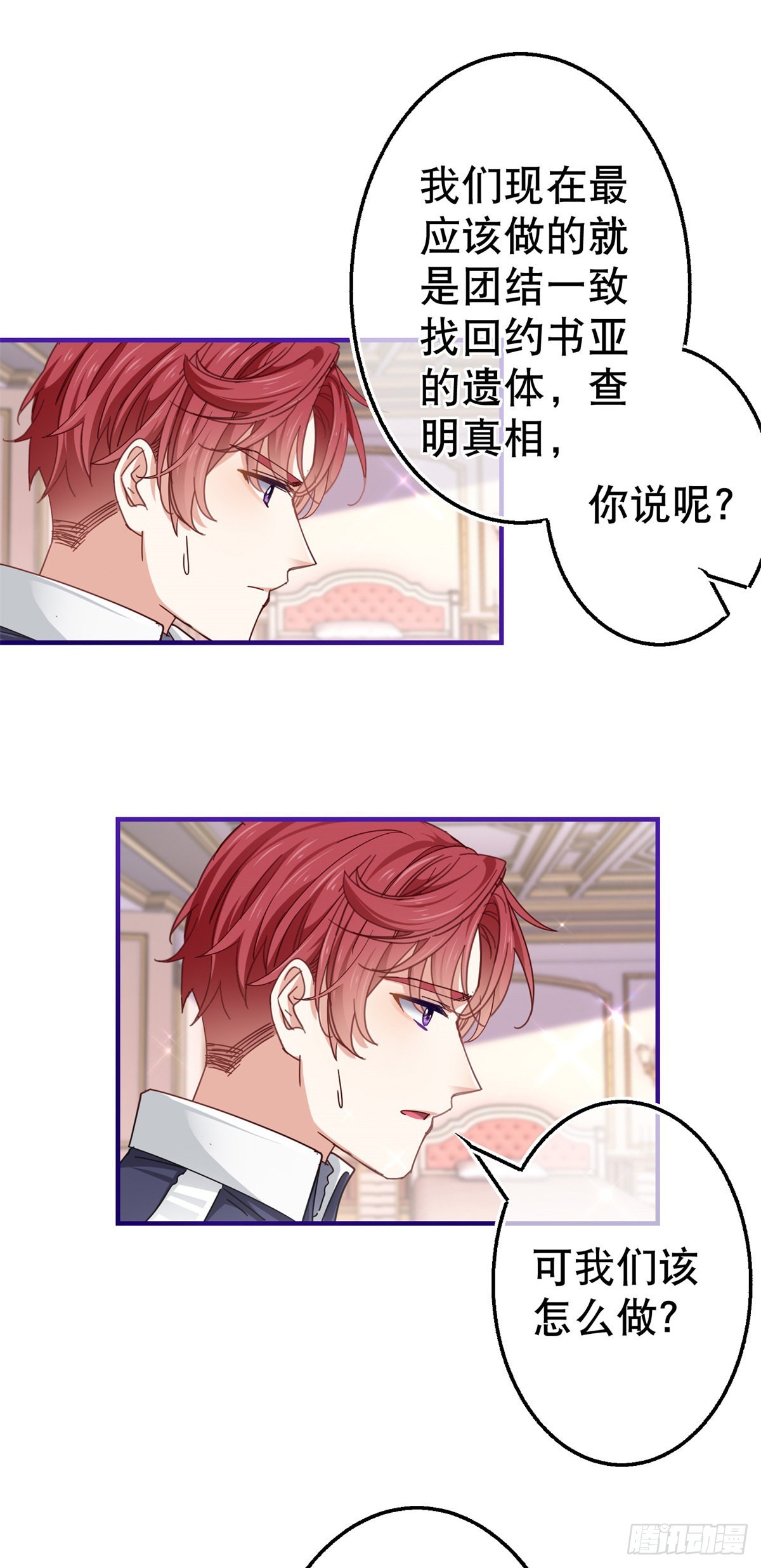 《帝国第一团宠皇女》第146话 去而复返 第24页