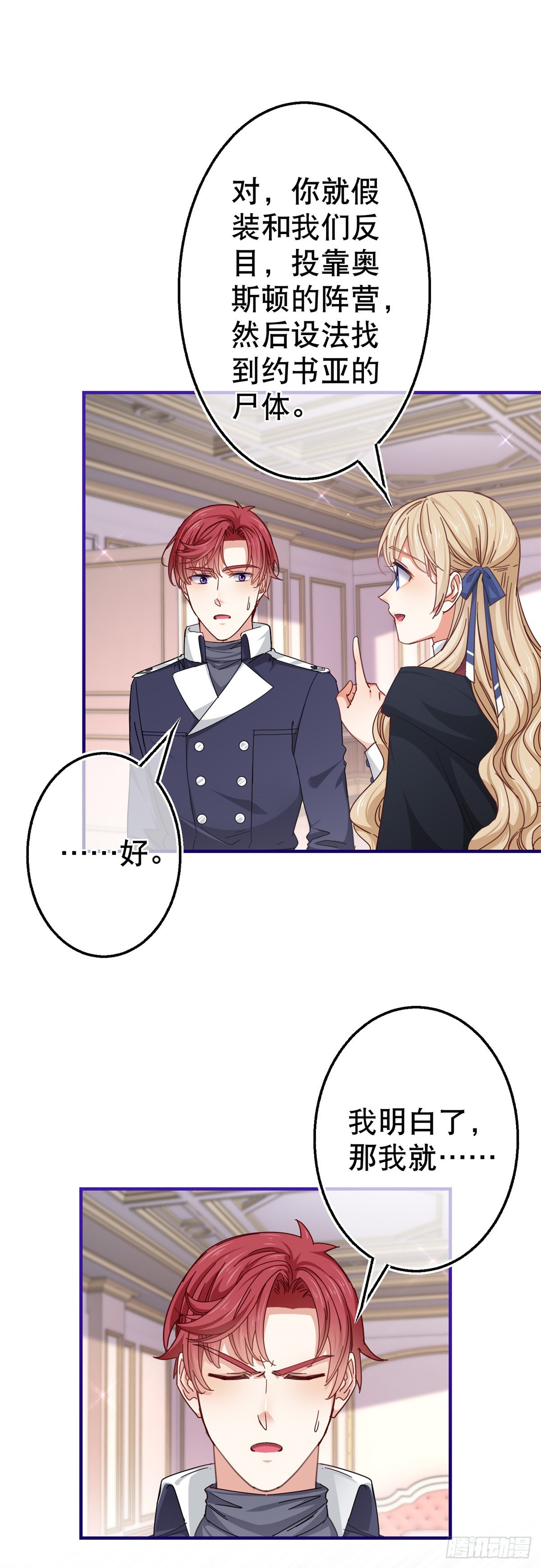 《帝国第一团宠皇女》第146话 去而复返 第26页