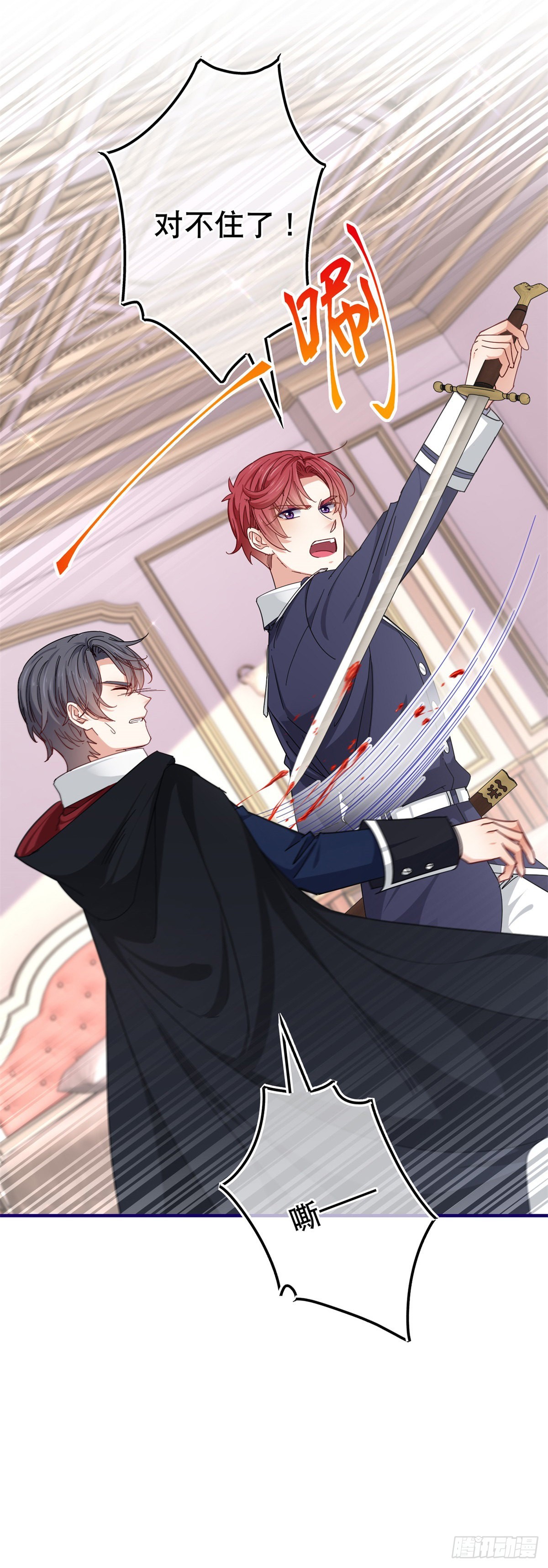 《帝国第一团宠皇女》第146话 去而复返 第27页