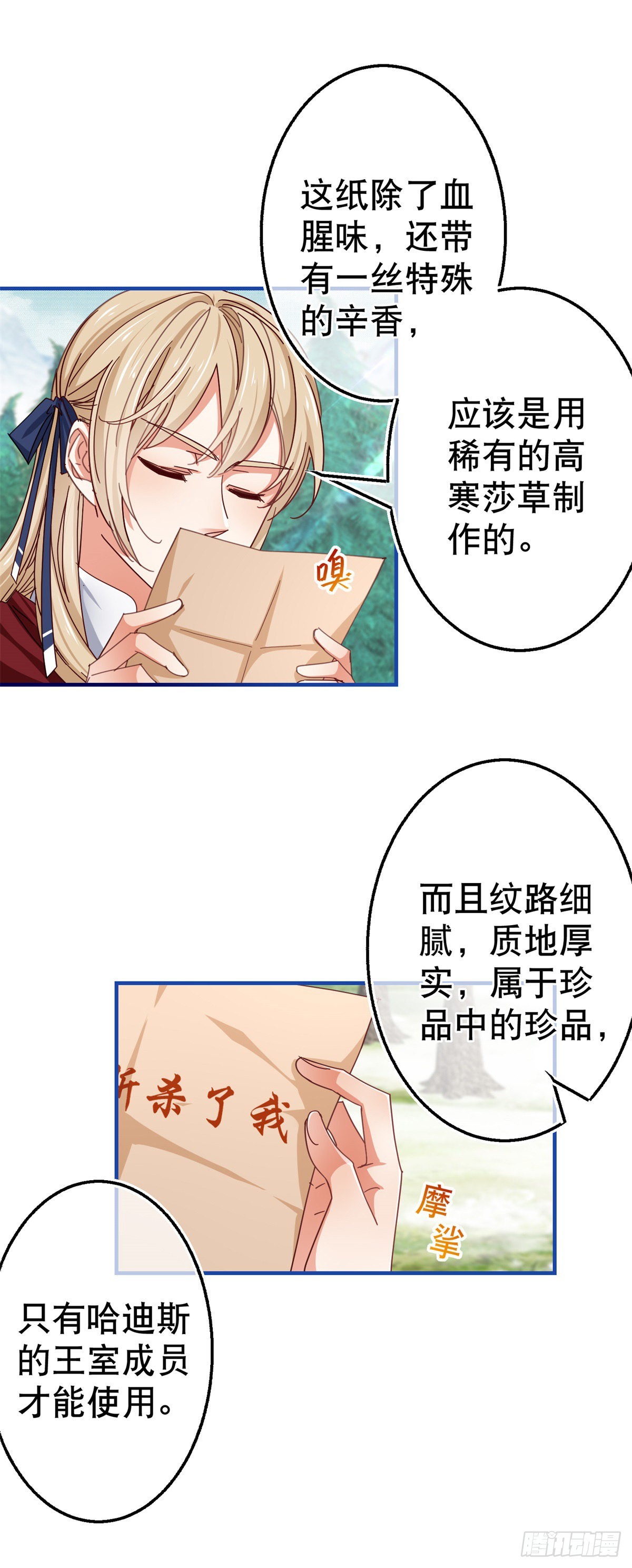 《帝国第一团宠皇女》第146话 去而复返 第2页