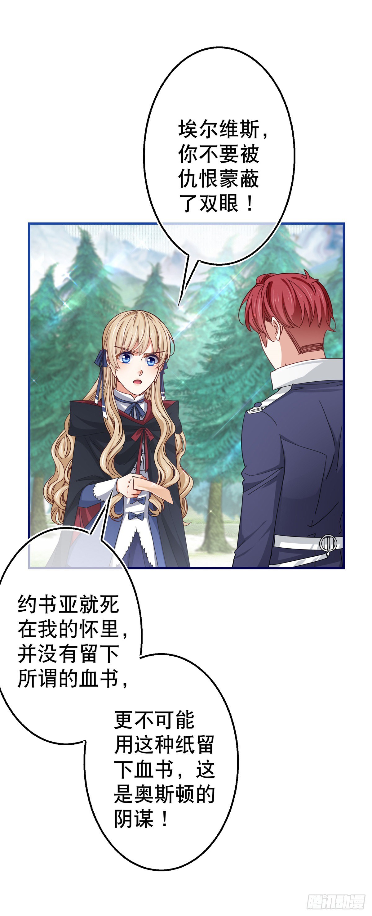 《帝国第一团宠皇女》第146话 去而复返 第3页