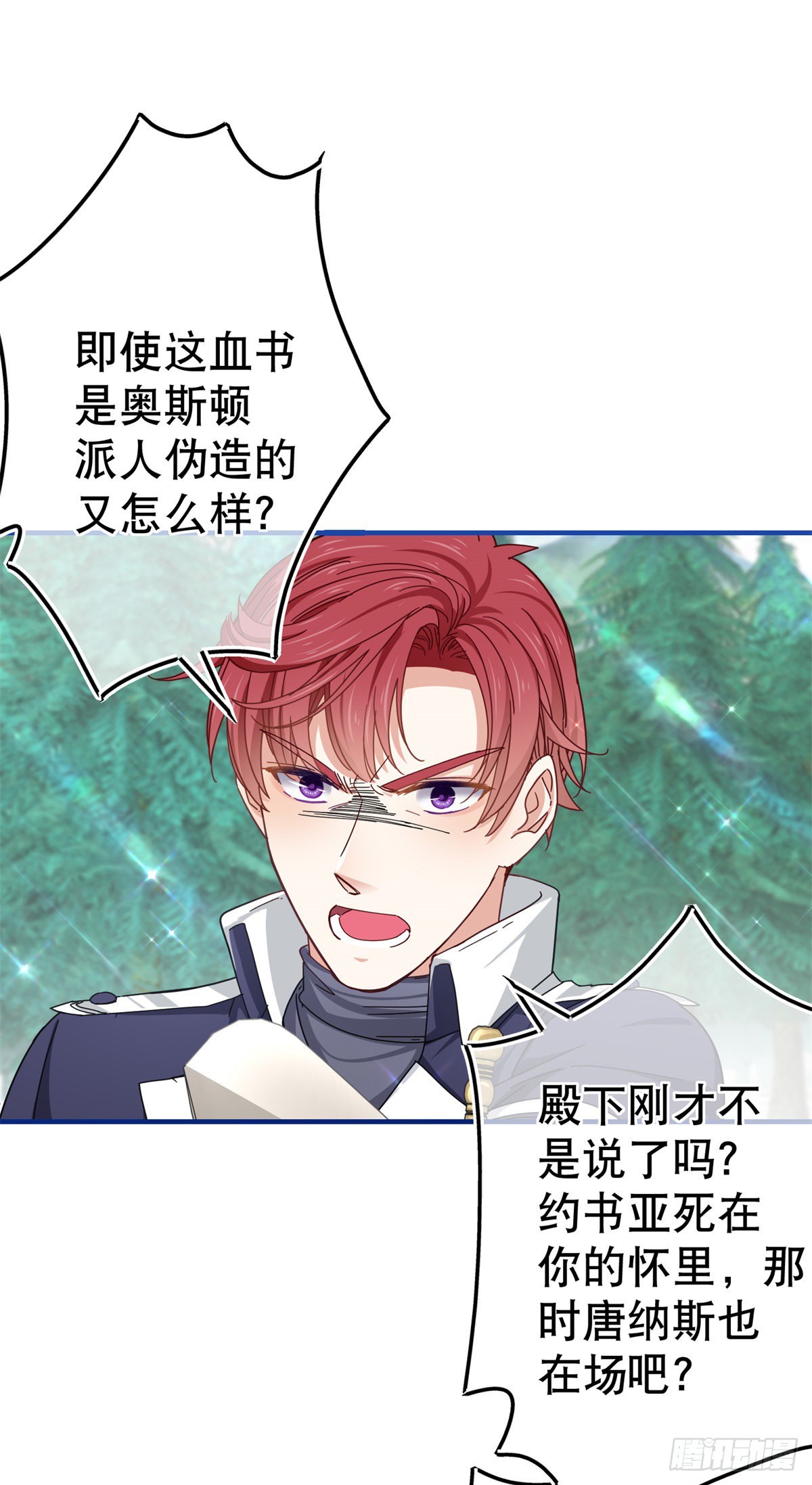 《帝国第一团宠皇女》第146话 去而复返 第5页