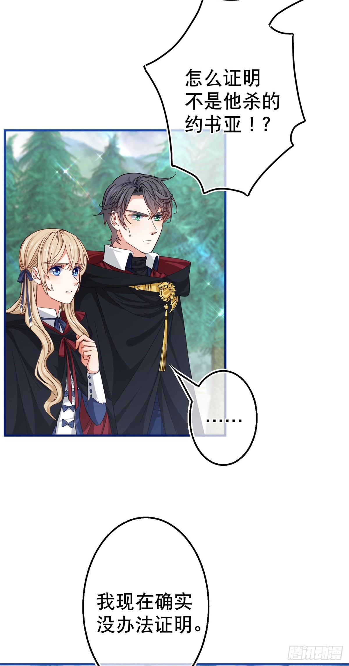 《帝国第一团宠皇女》第146话 去而复返 第6页