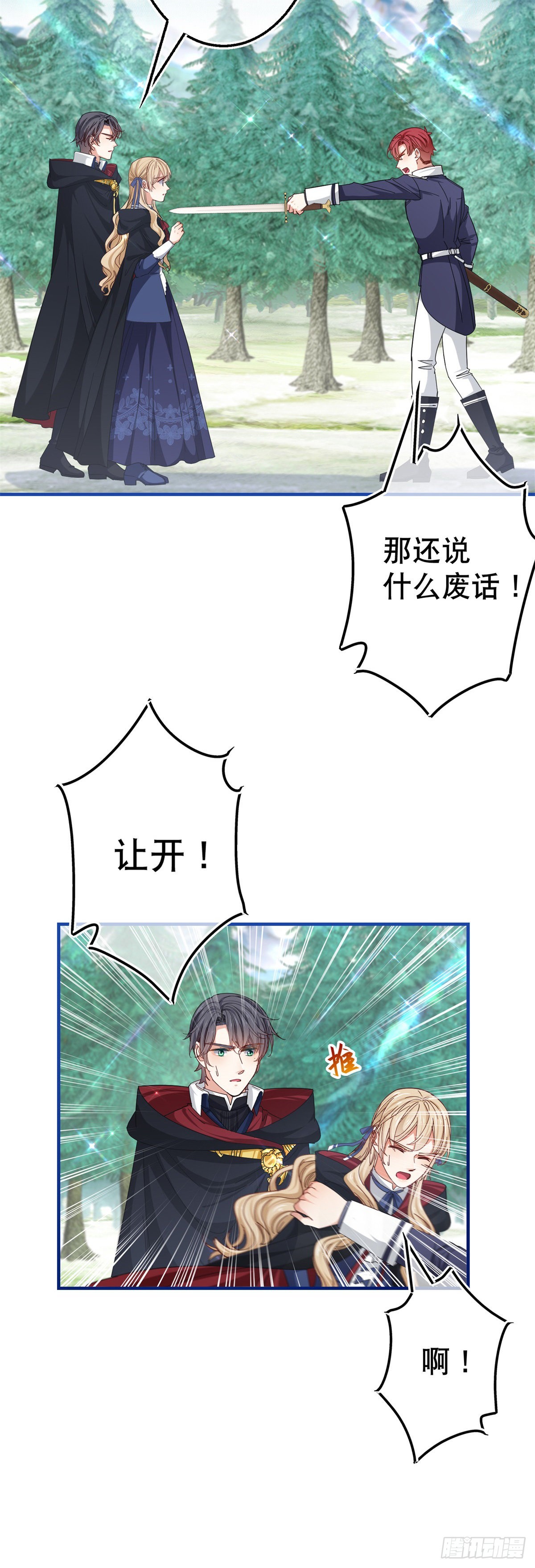 《帝国第一团宠皇女》第146话 去而复返 第7页