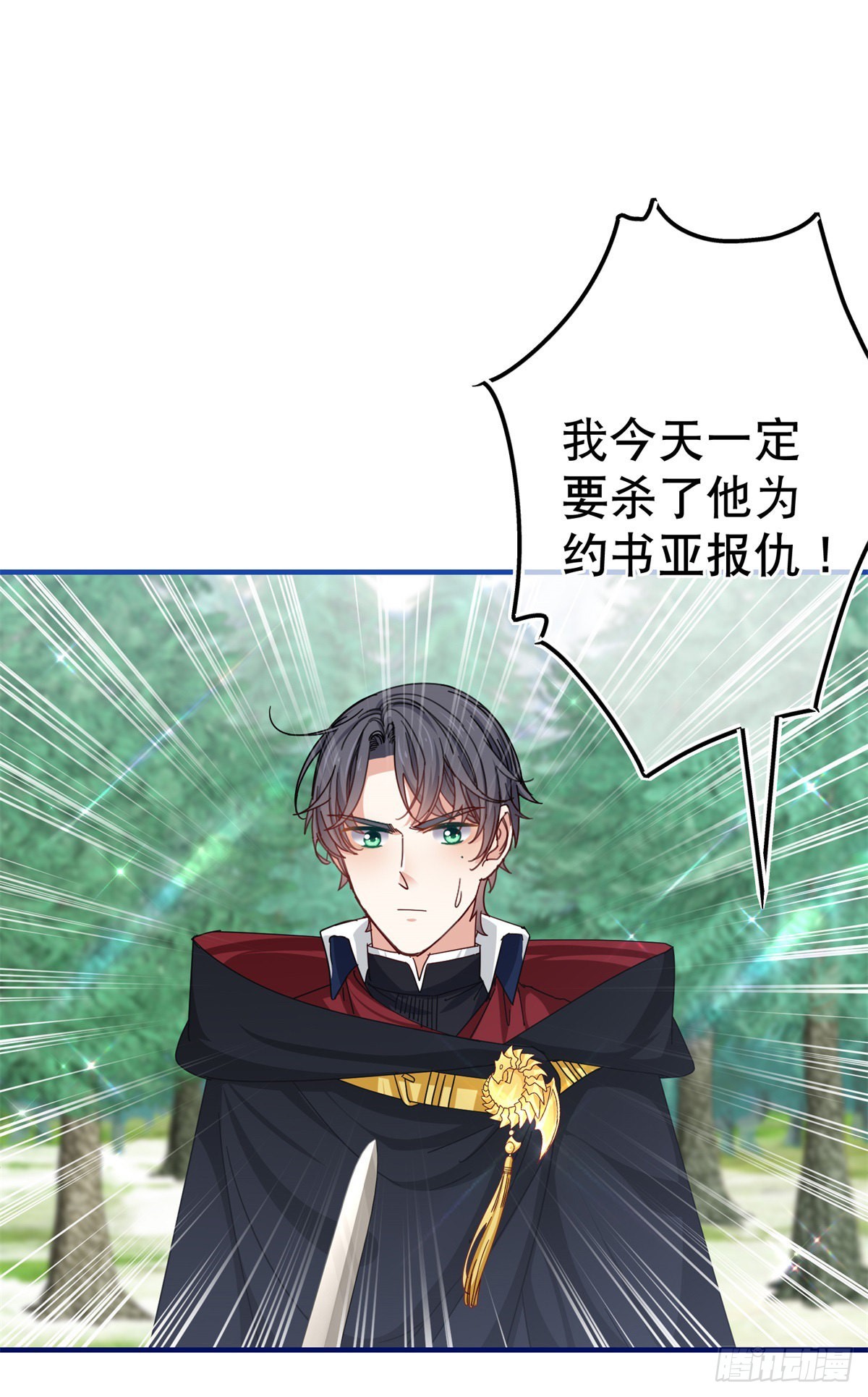《帝国第一团宠皇女》第146话 去而复返 第8页