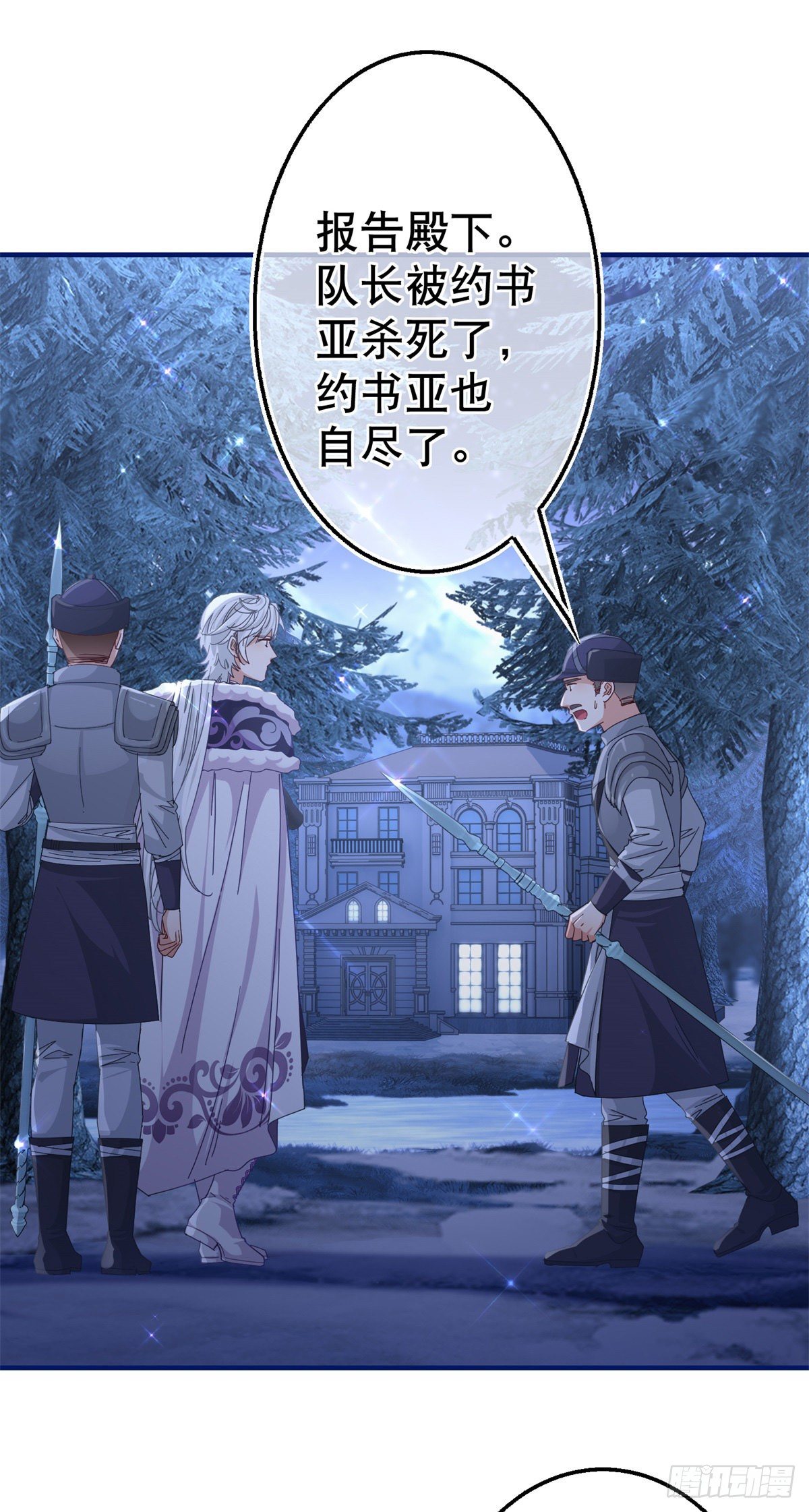 《帝国第一团宠皇女》第144话 留下尸体 第11页