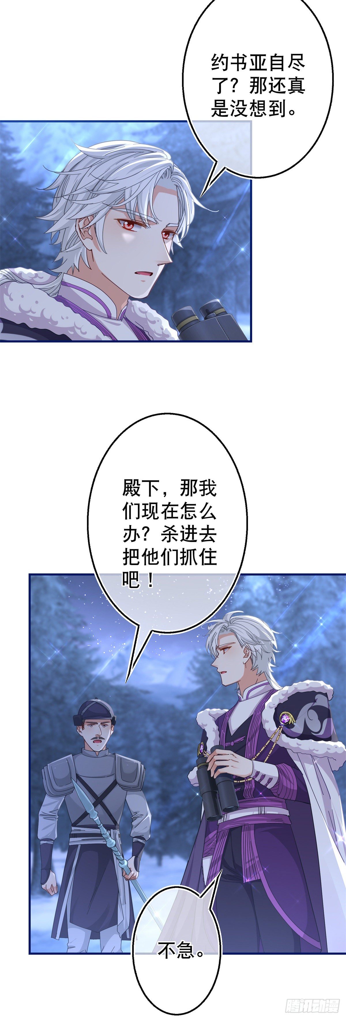 《帝国第一团宠皇女》第144话 留下尸体 第12页