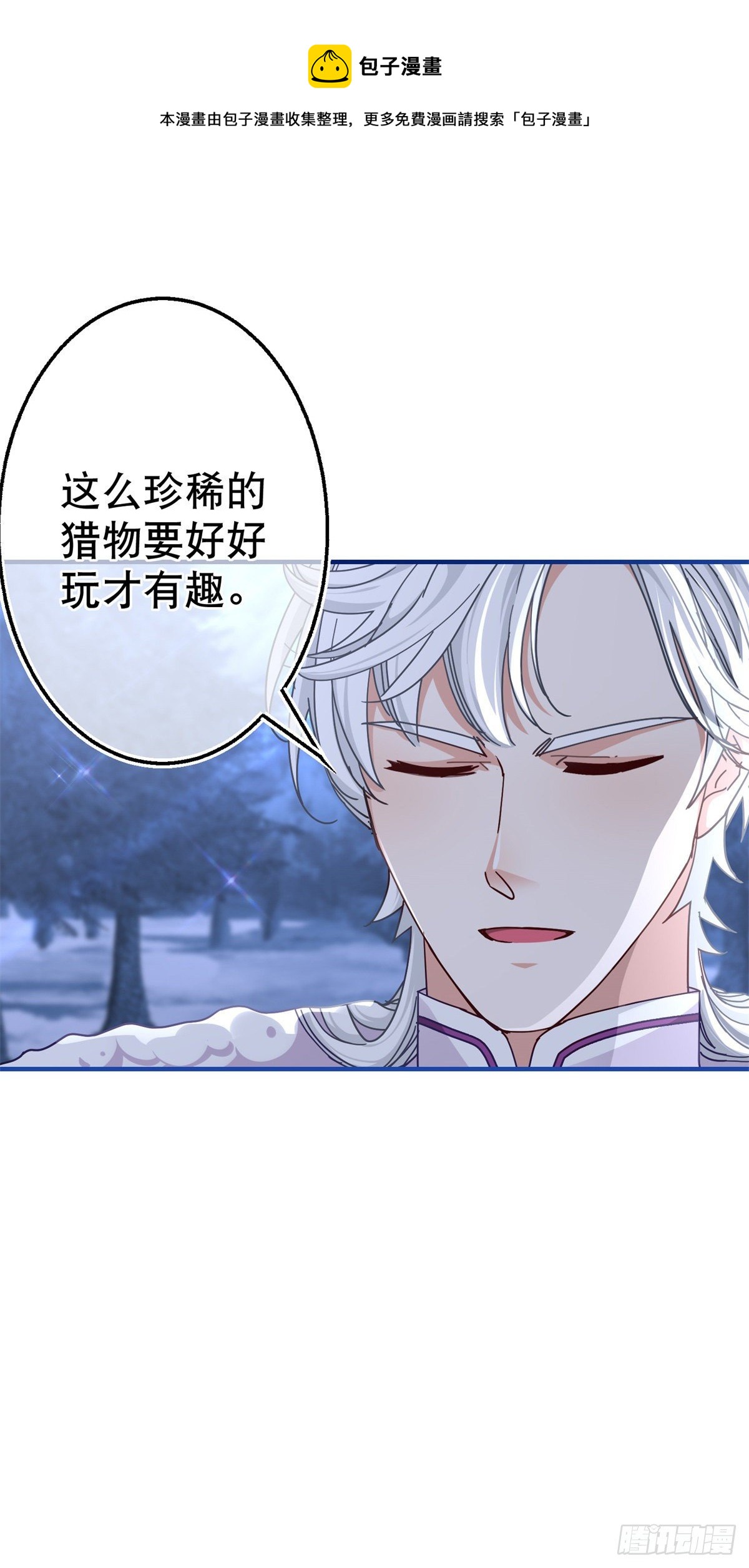 《帝国第一团宠皇女》第144话 留下尸体 第13页