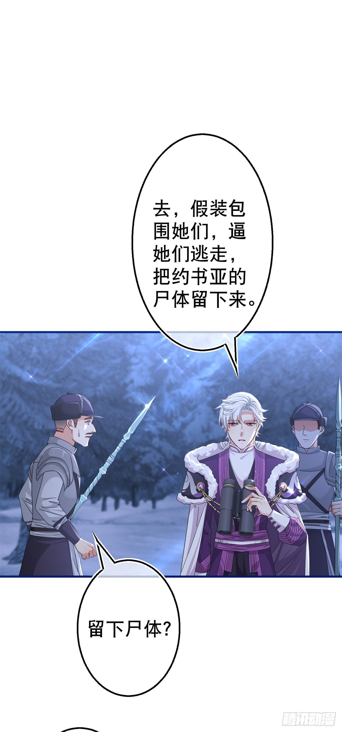 《帝国第一团宠皇女》第144话 留下尸体 第14页