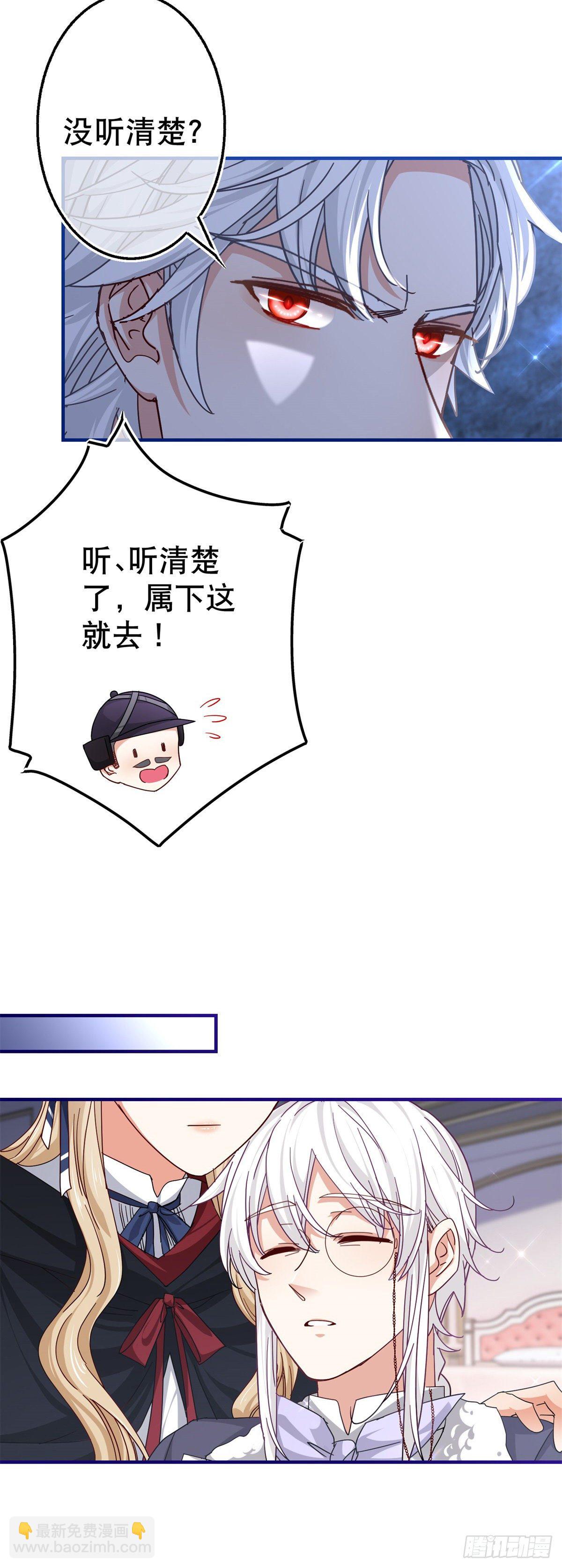 《帝国第一团宠皇女》第144话 留下尸体 第15页