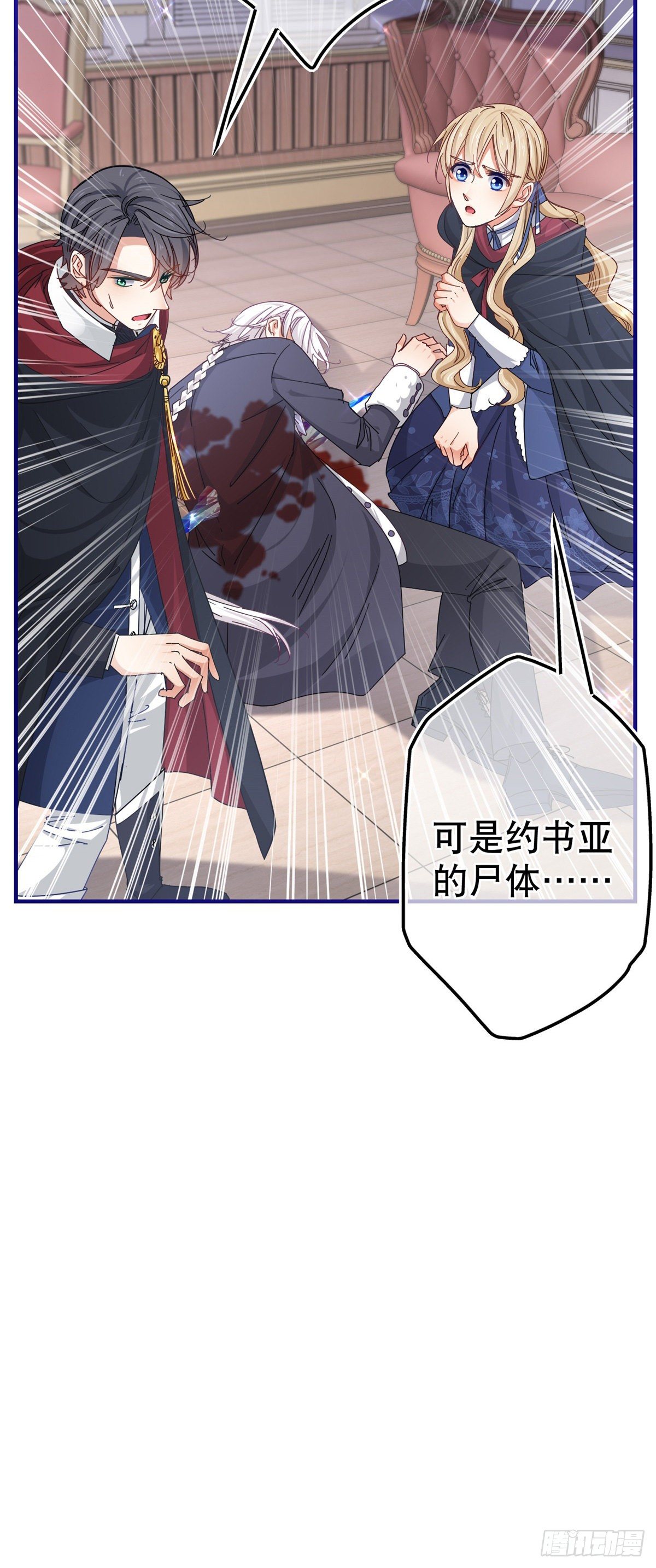 《帝国第一团宠皇女》第144话 留下尸体 第19页