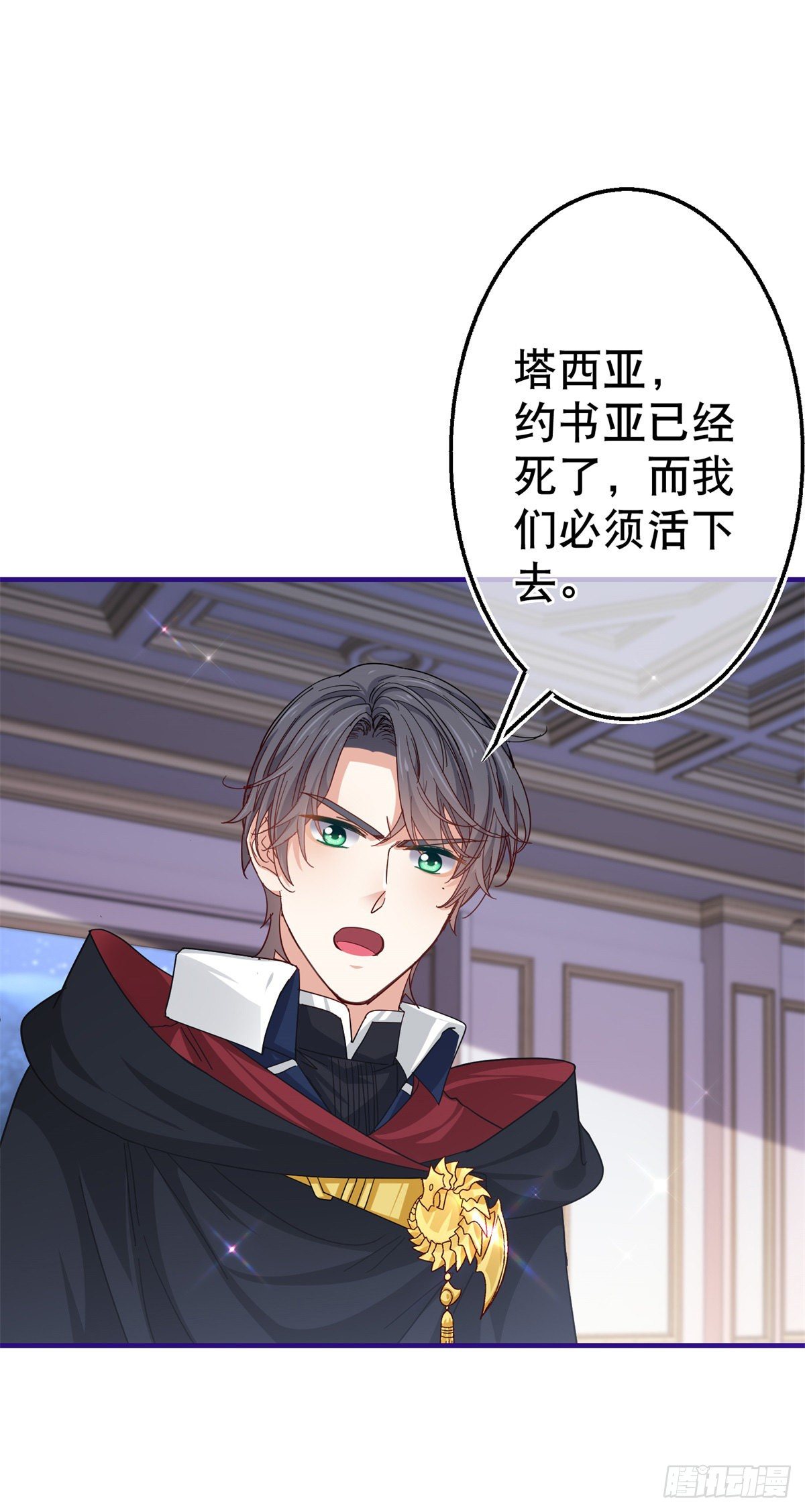 《帝国第一团宠皇女》第144话 留下尸体 第20页