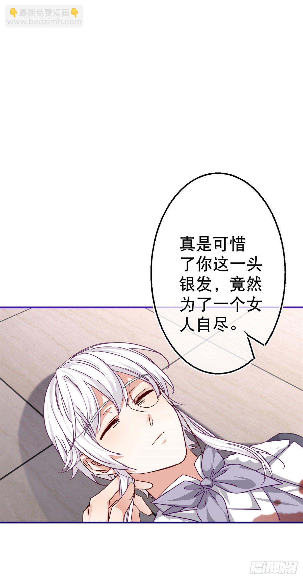 《帝国第一团宠皇女》第144话 留下尸体 第23页