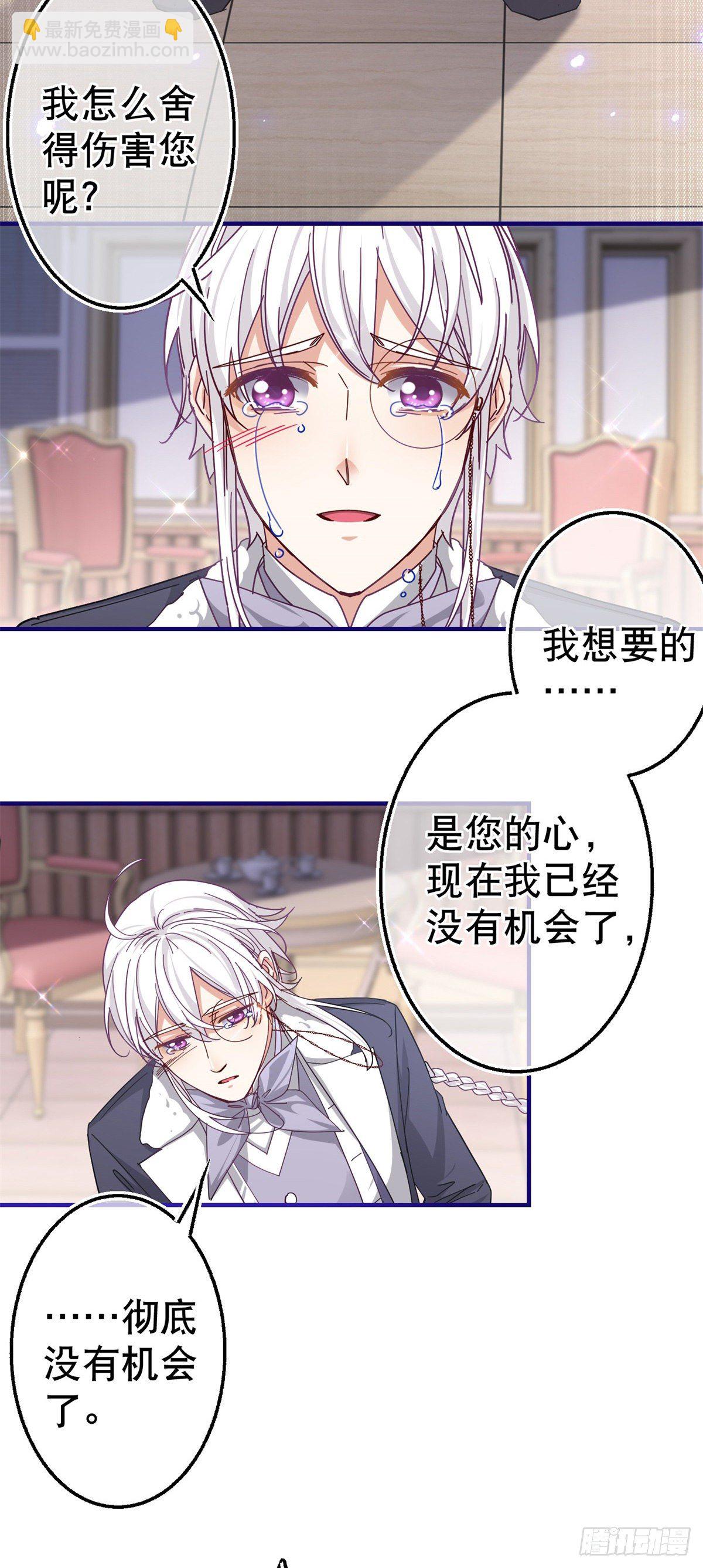《帝国第一团宠皇女》第144话 留下尸体 第3页