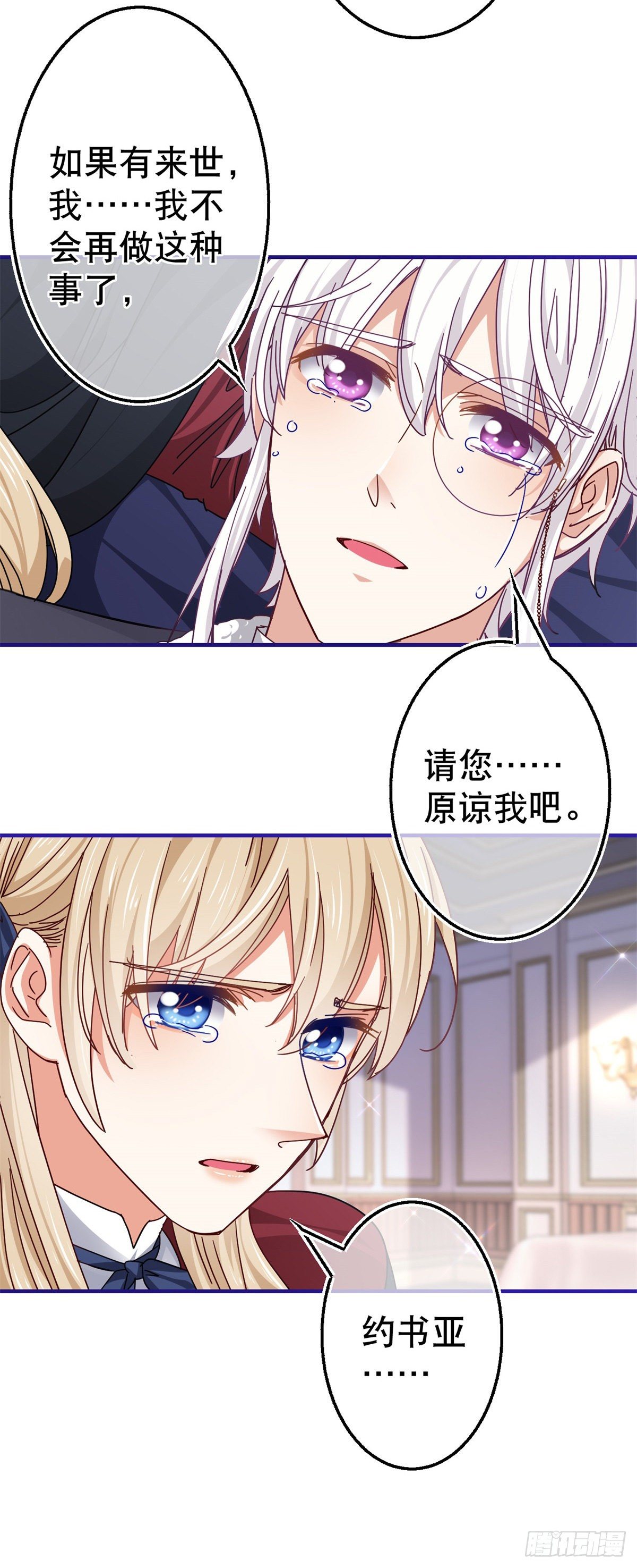 《帝国第一团宠皇女》第144话 留下尸体 第6页