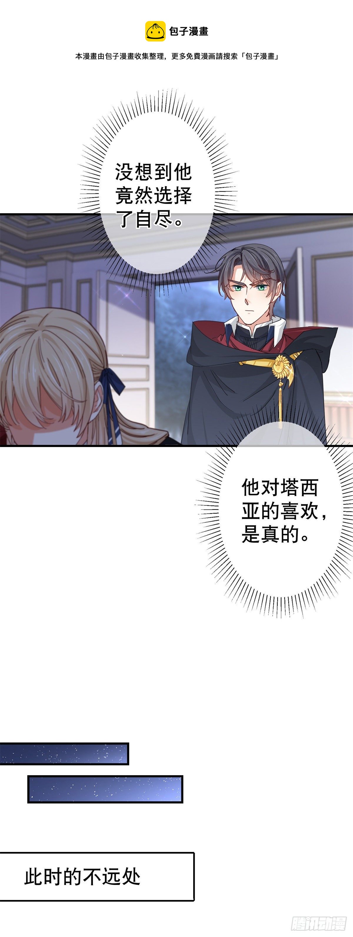 《帝国第一团宠皇女》第144话 留下尸体 第9页
