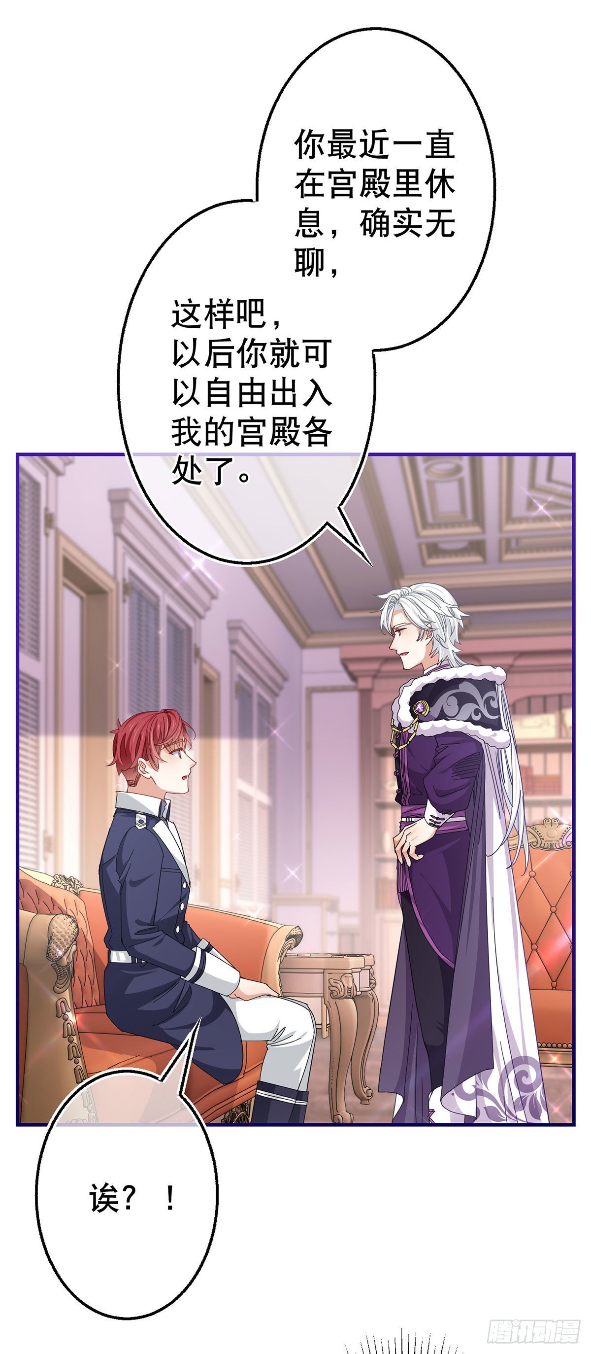 《帝国第一团宠皇女》第150话 风雪中寻找 第11页