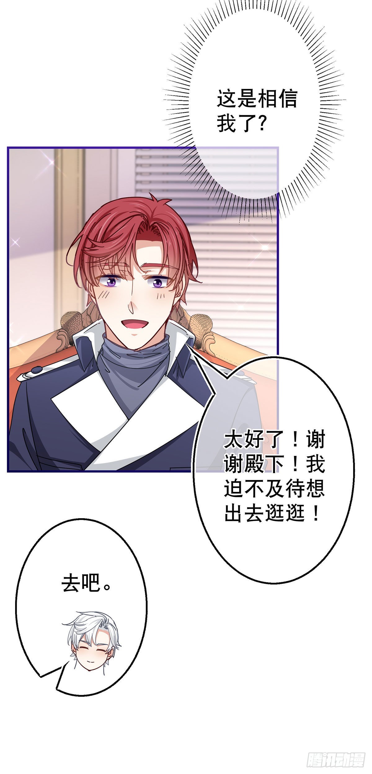 《帝国第一团宠皇女》第150话 风雪中寻找 第12页