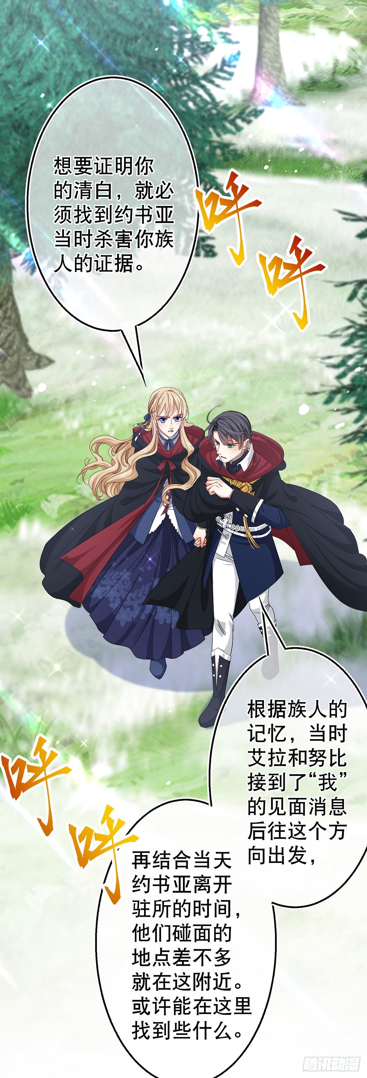 《帝国第一团宠皇女》第150话 风雪中寻找 第17页