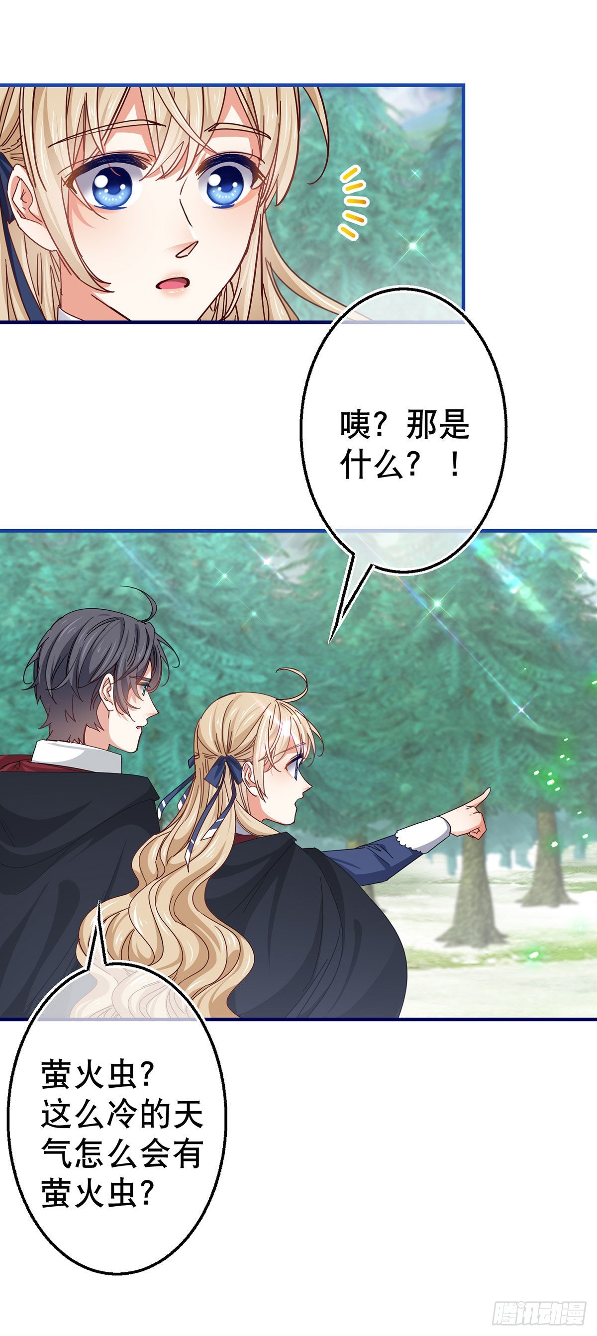 《帝国第一团宠皇女》第150话 风雪中寻找 第19页