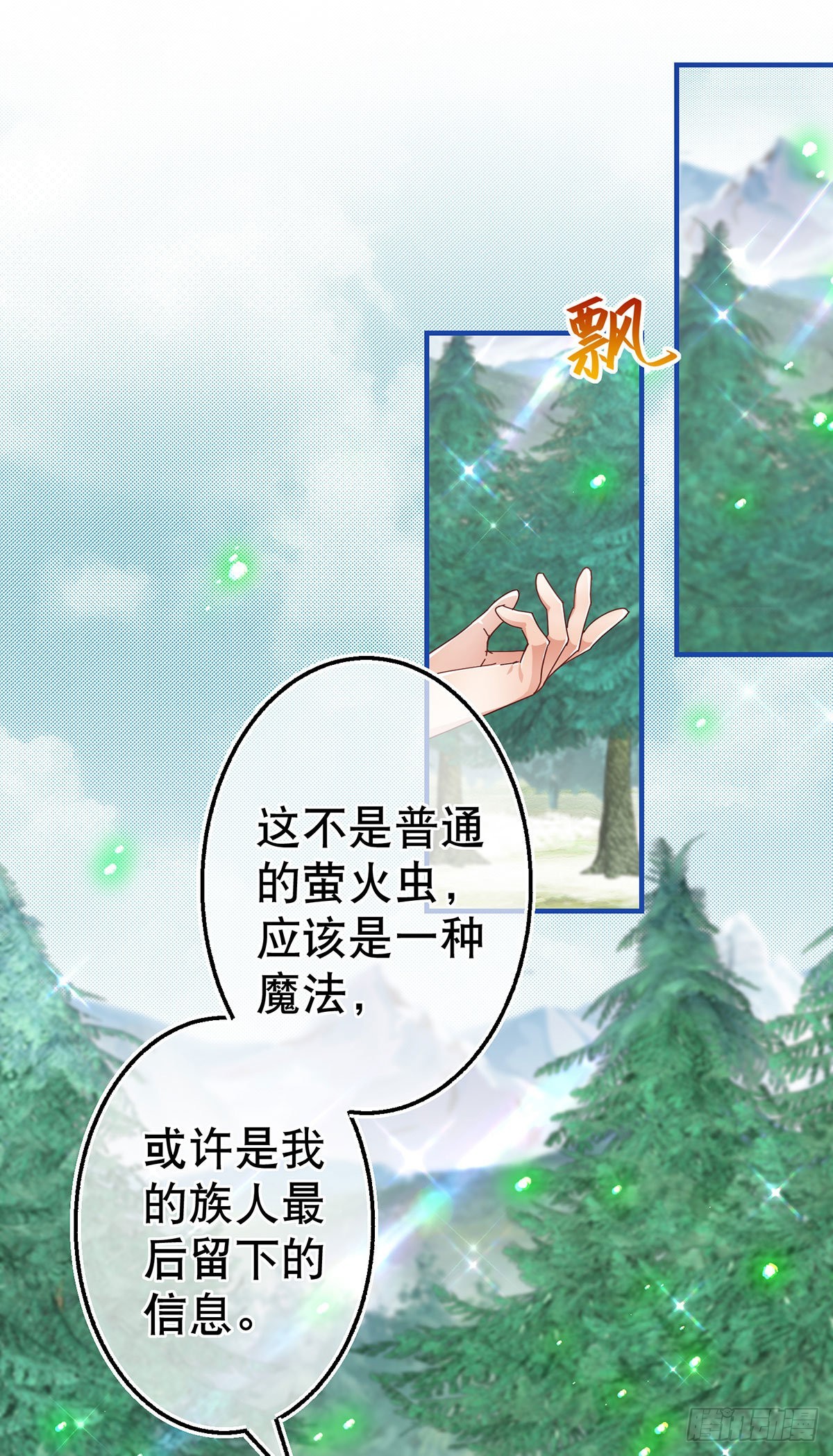《帝国第一团宠皇女》第150话 风雪中寻找 第21页