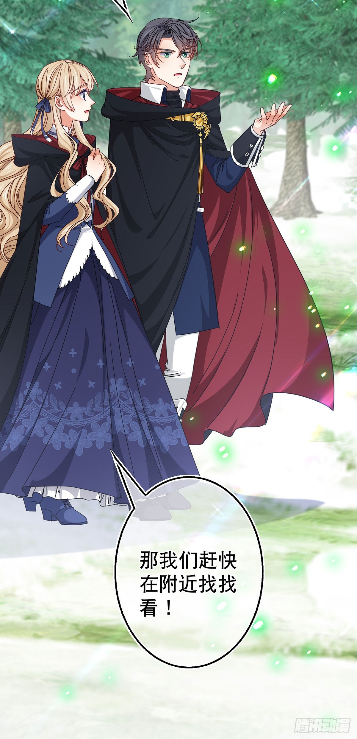 《帝国第一团宠皇女》第150话 风雪中寻找 第22页