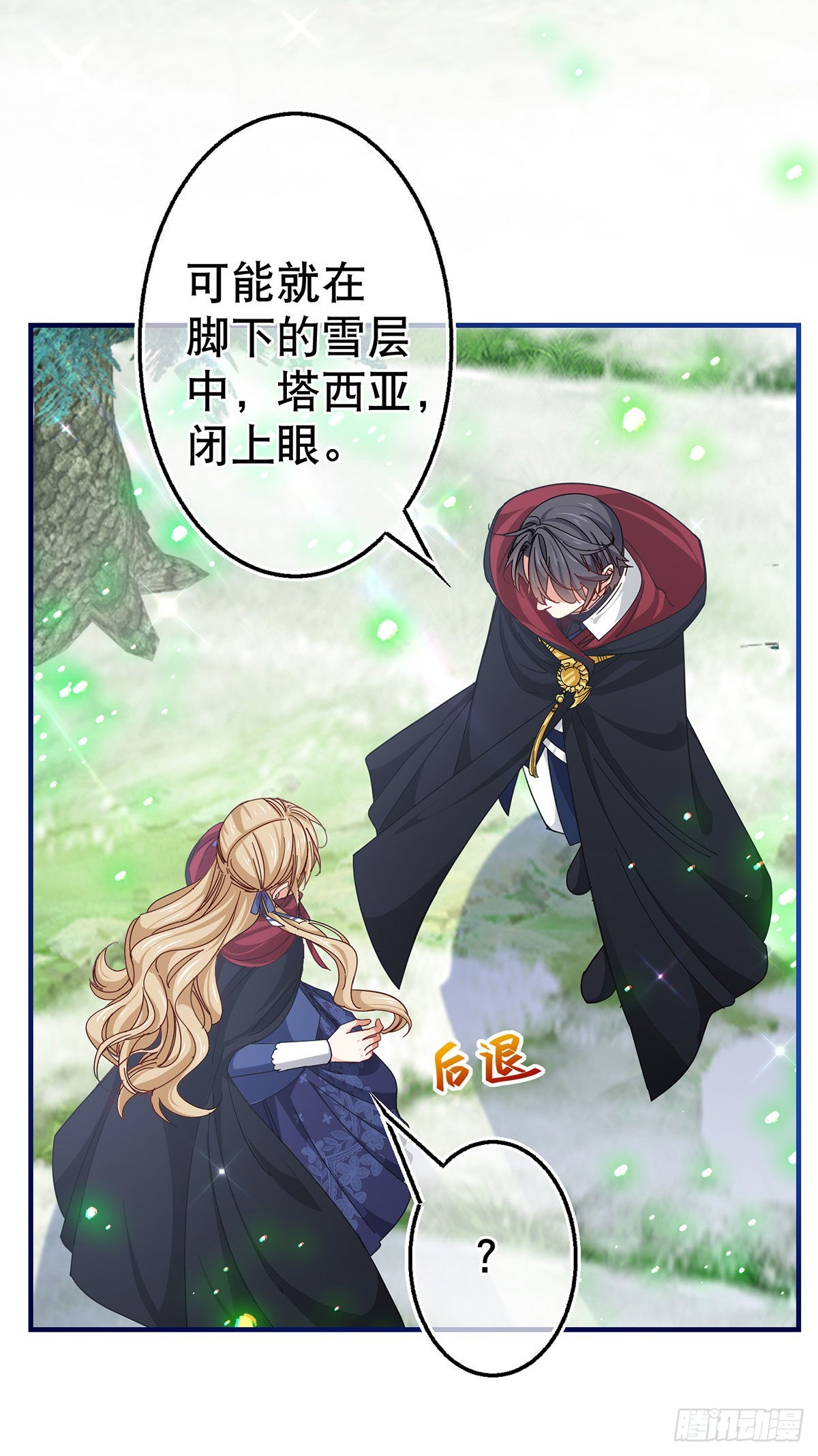 《帝国第一团宠皇女》第150话 风雪中寻找 第23页