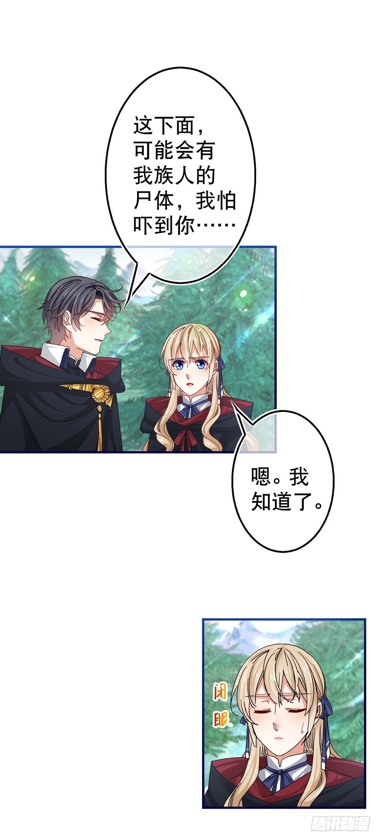 《帝国第一团宠皇女》第150话 风雪中寻找 第24页