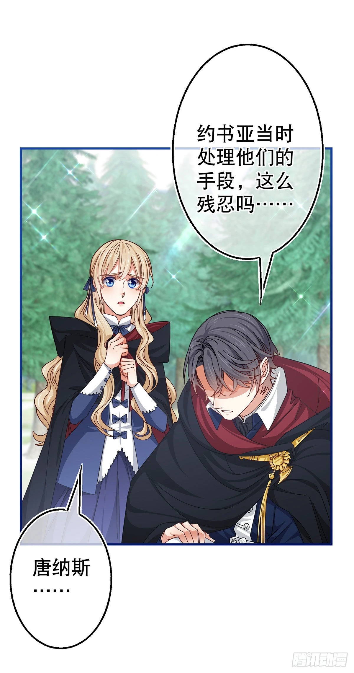 《帝国第一团宠皇女》第150话 风雪中寻找 第27页