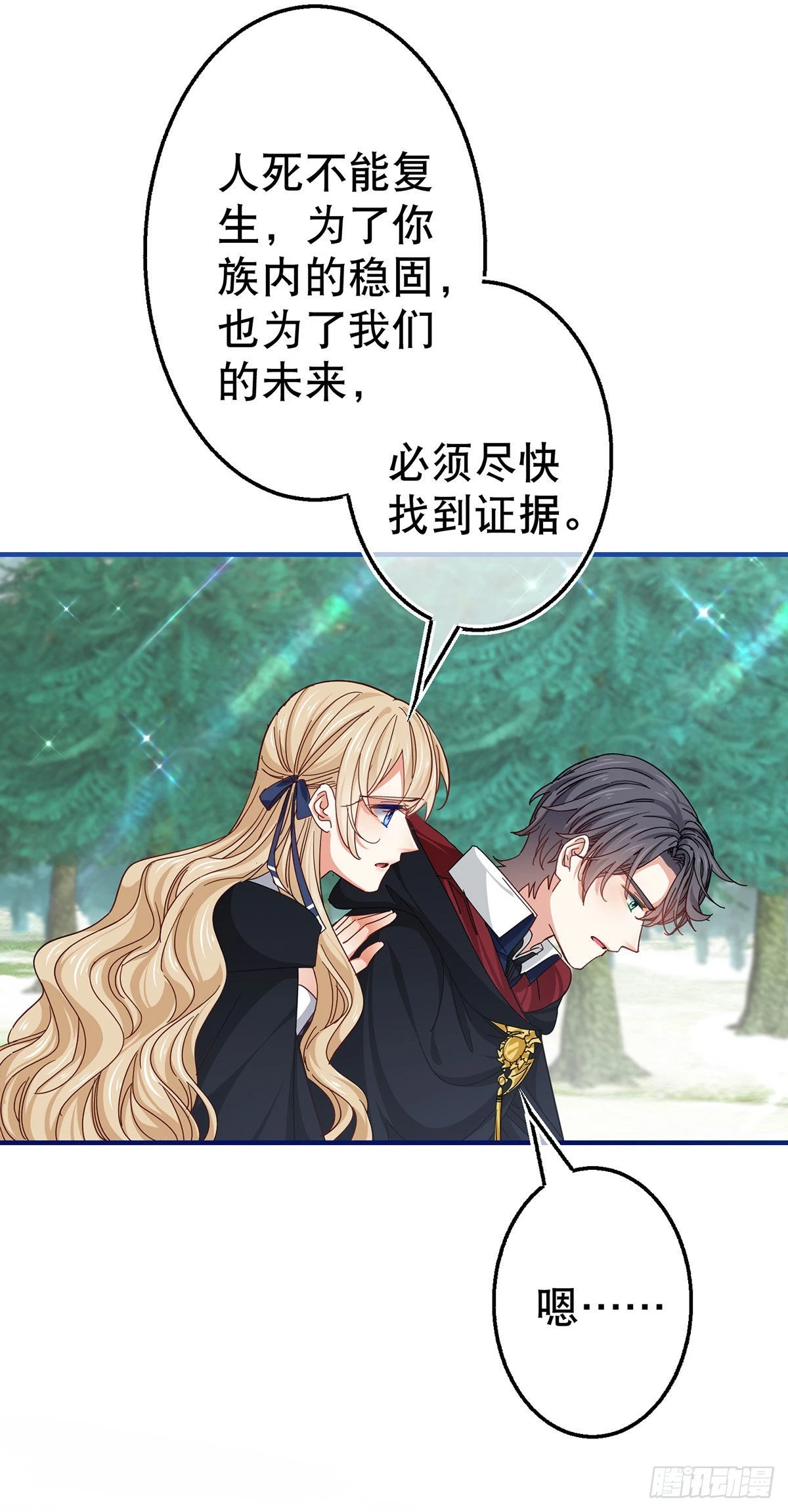 《帝国第一团宠皇女》第150话 风雪中寻找 第28页