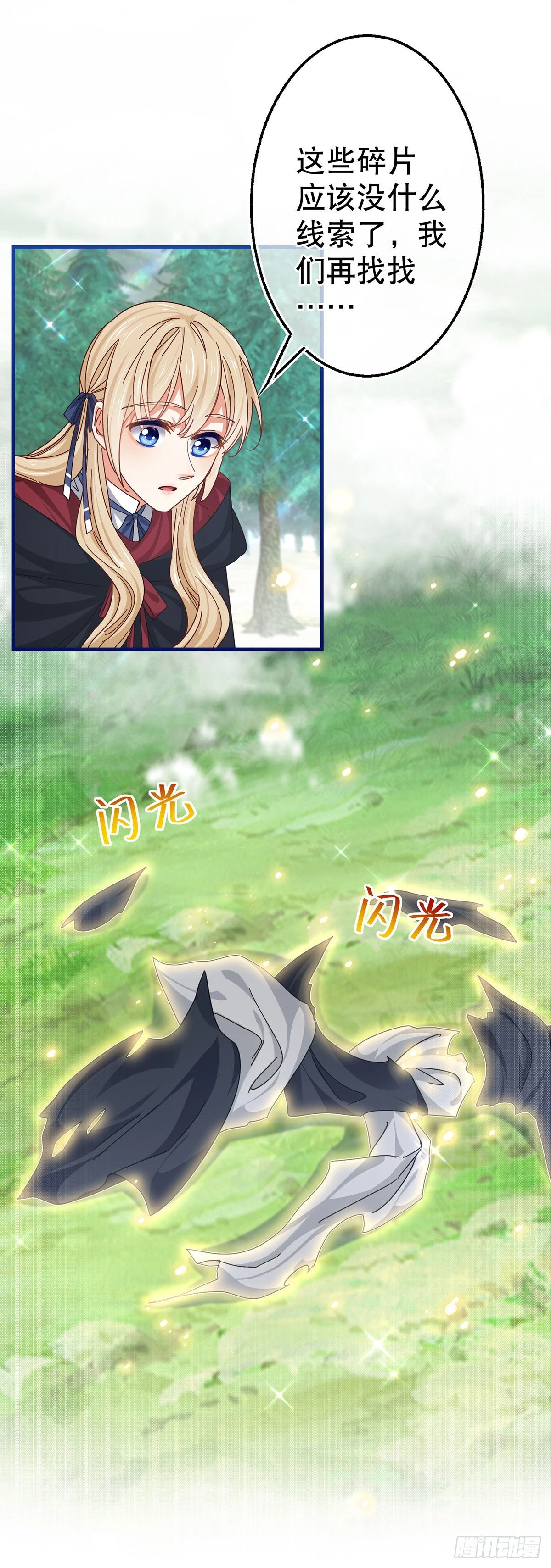 《帝国第一团宠皇女》第150话 风雪中寻找 第29页