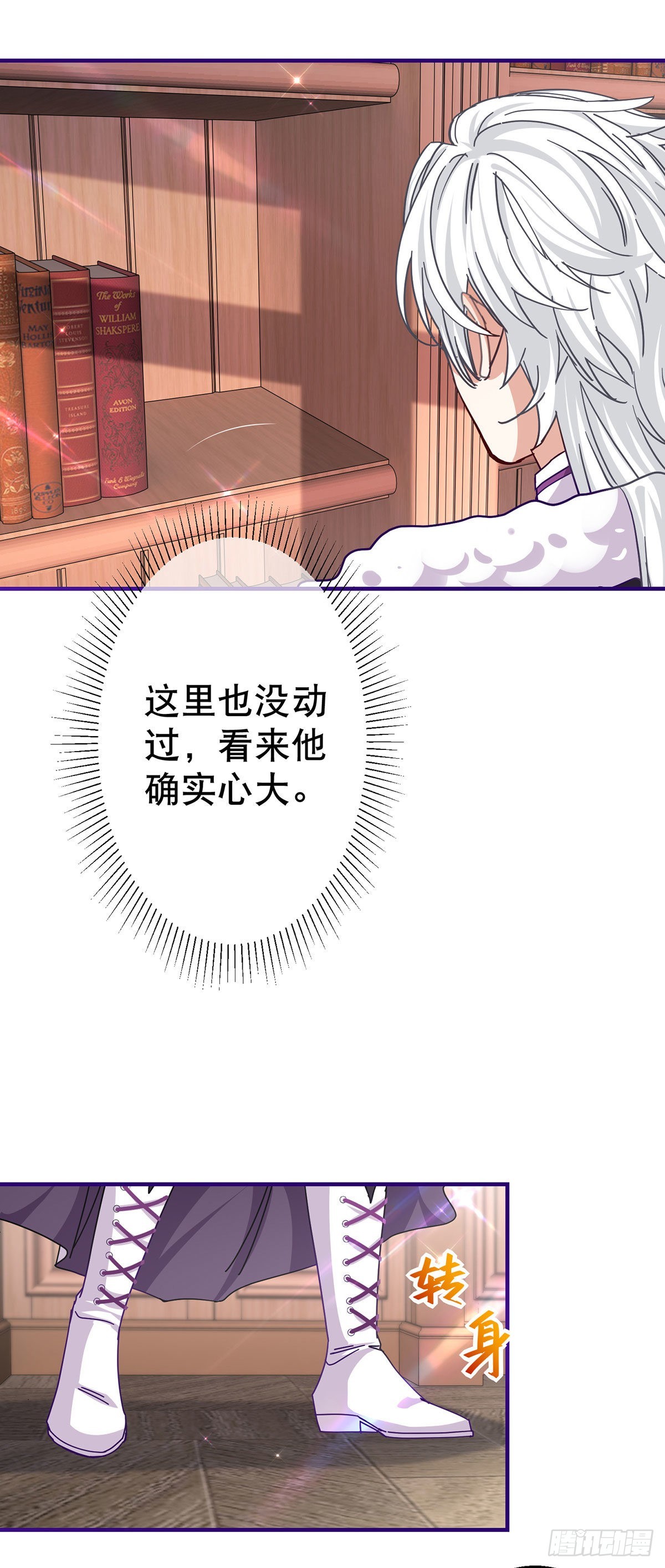 《帝国第一团宠皇女》第150话 风雪中寻找 第6页