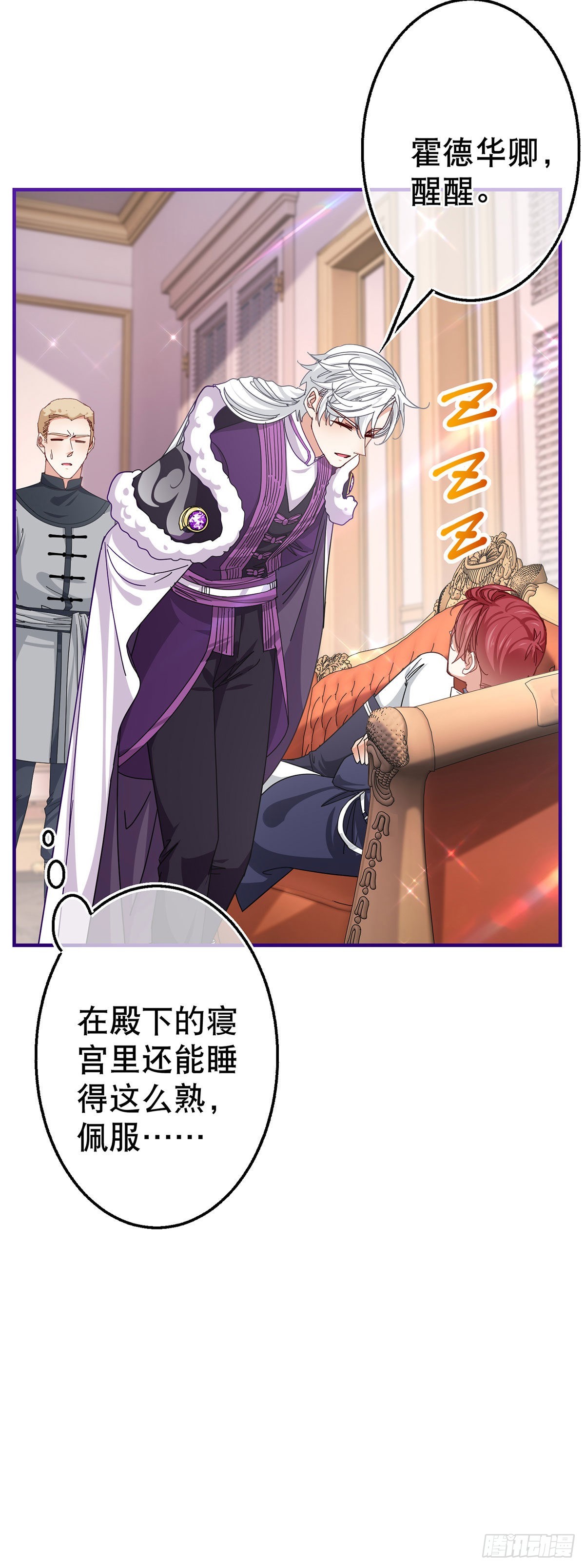 《帝国第一团宠皇女》第150话 风雪中寻找 第7页