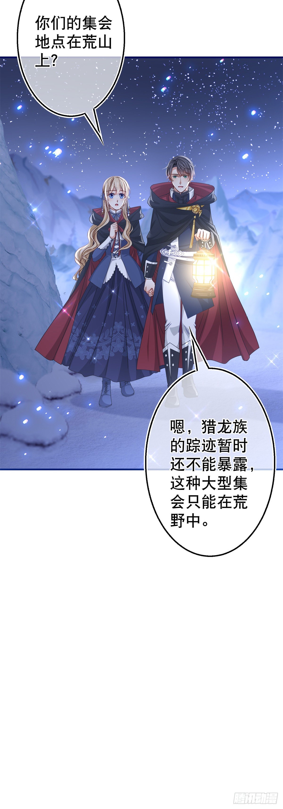 《帝国第一团宠皇女》第148话 一起面对审判 第10页