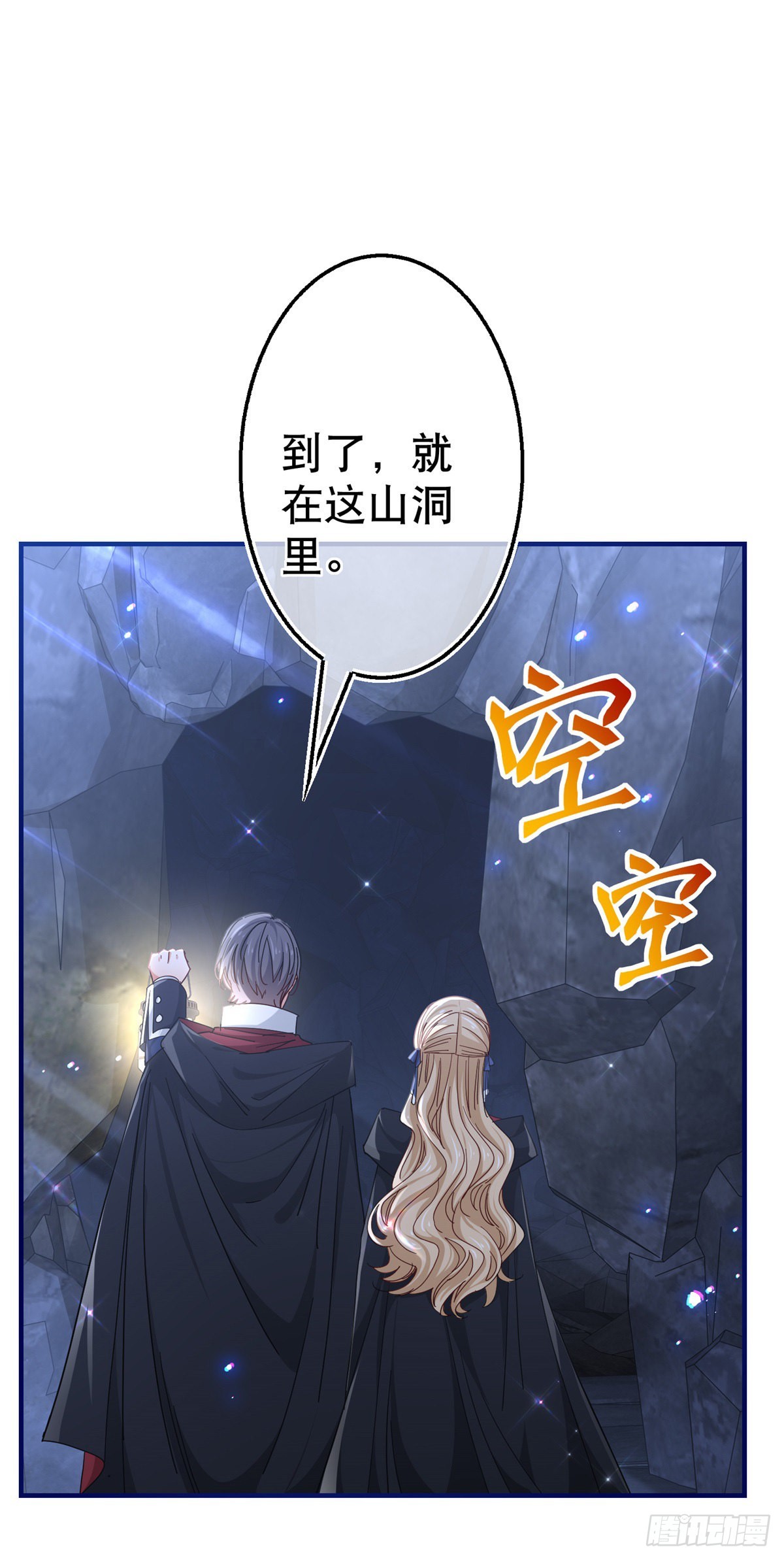 《帝国第一团宠皇女》第148话 一起面对审判 第11页