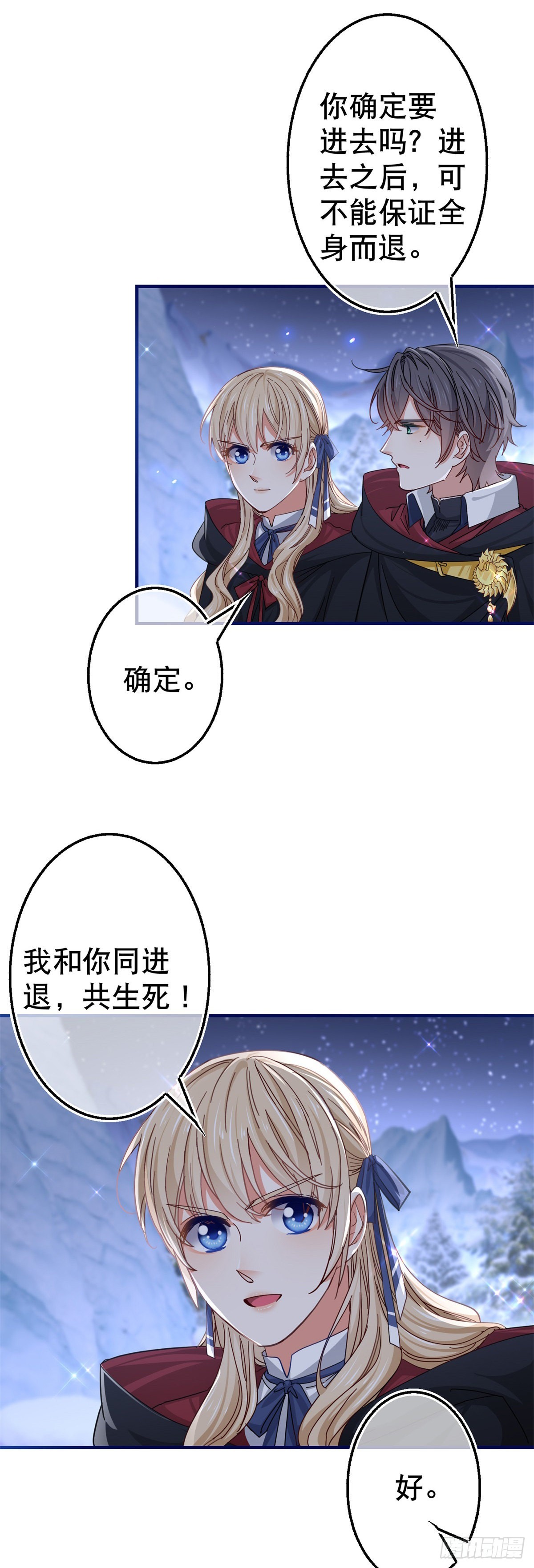 《帝国第一团宠皇女》第148话 一起面对审判 第12页