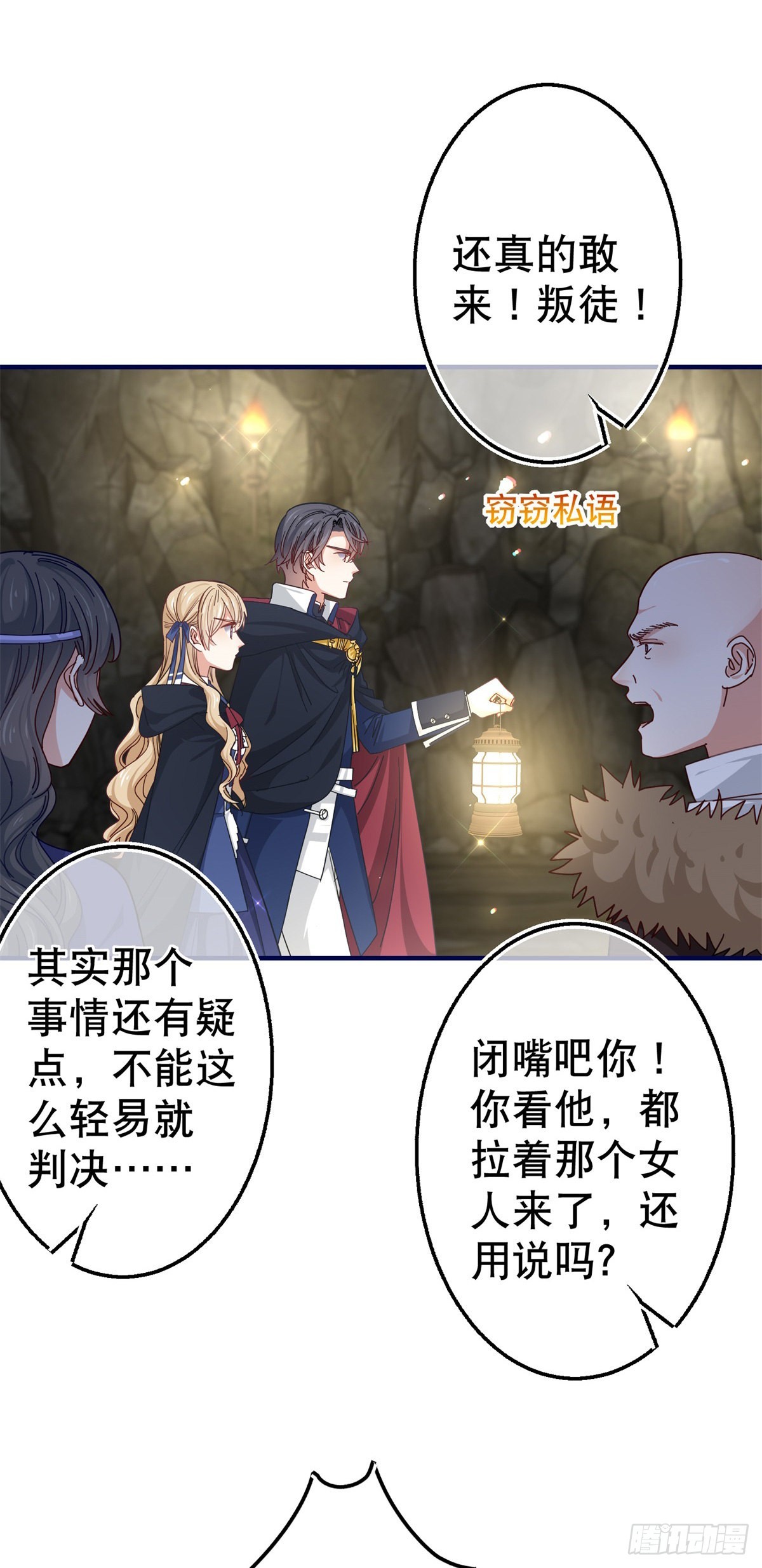 《帝国第一团宠皇女》第148话 一起面对审判 第15页