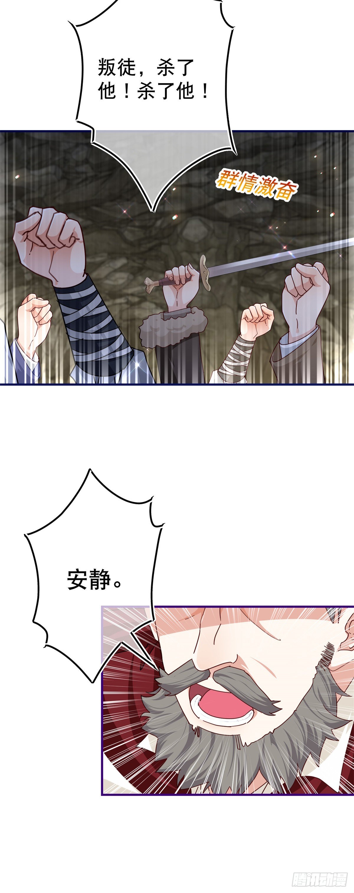 《帝国第一团宠皇女》第148话 一起面对审判 第16页