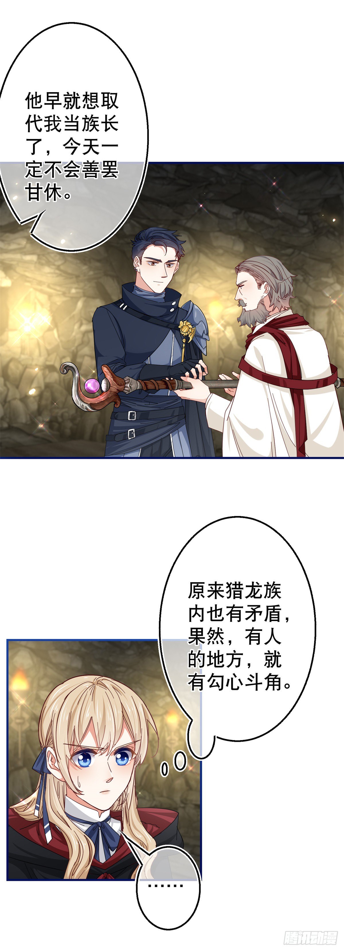 《帝国第一团宠皇女》第148话 一起面对审判 第20页