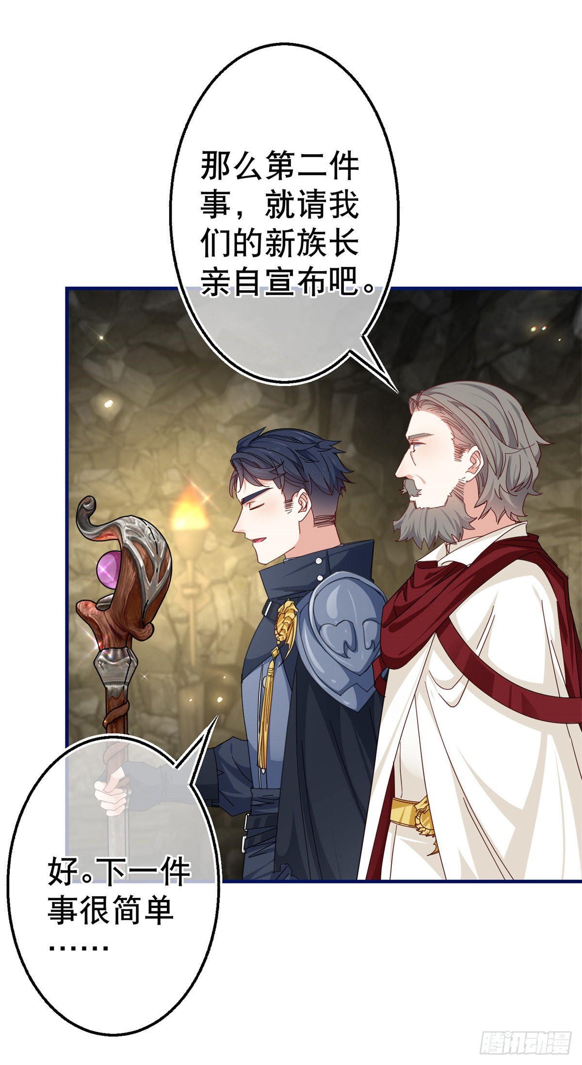 《帝国第一团宠皇女》第148话 一起面对审判 第21页