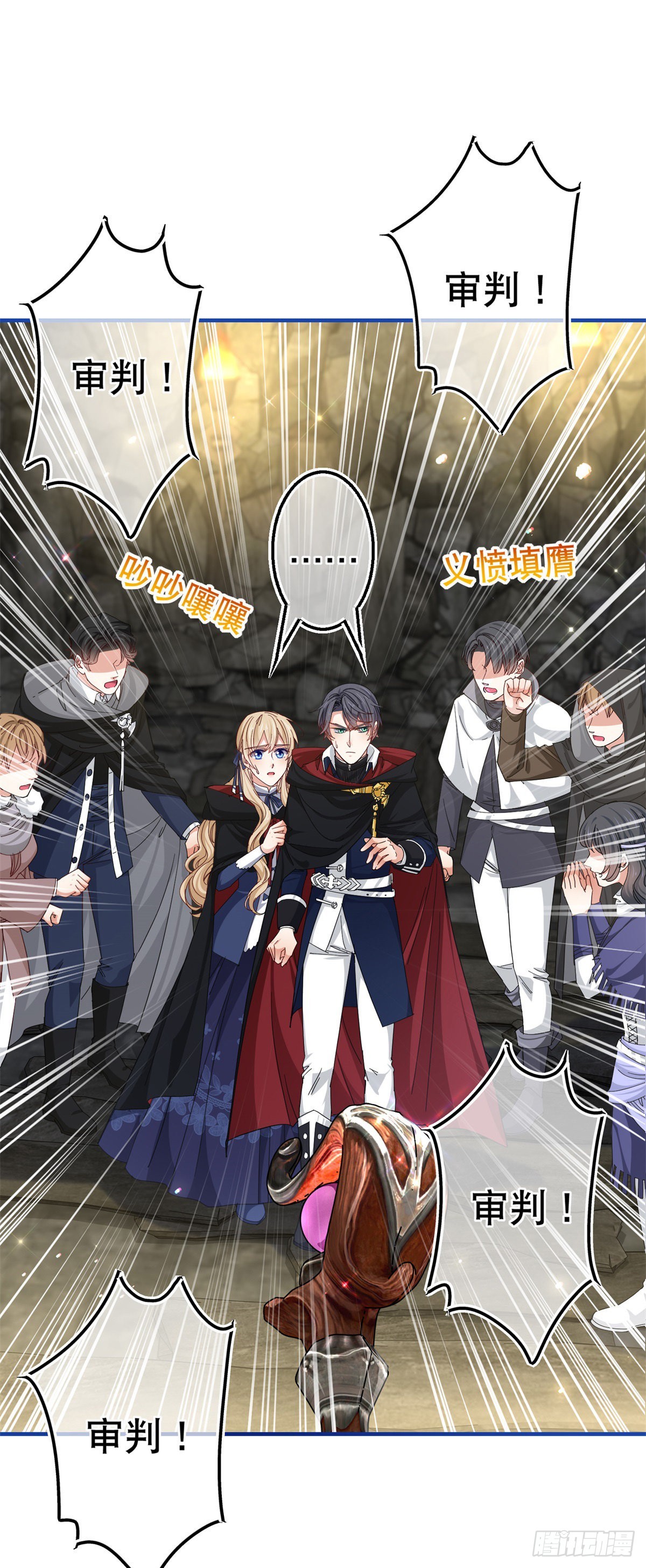 《帝国第一团宠皇女》第148话 一起面对审判 第23页